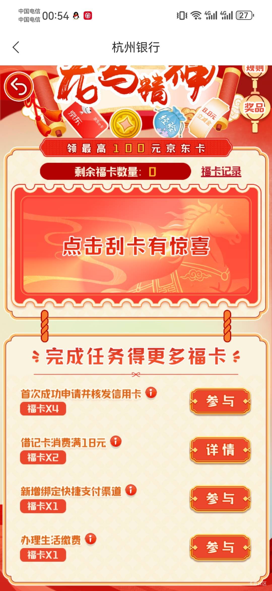 杭州银行，用了宝石山和杭州电子卡两个卡都刷了18，完不成呢？

11 / 作者:如何发财 / 