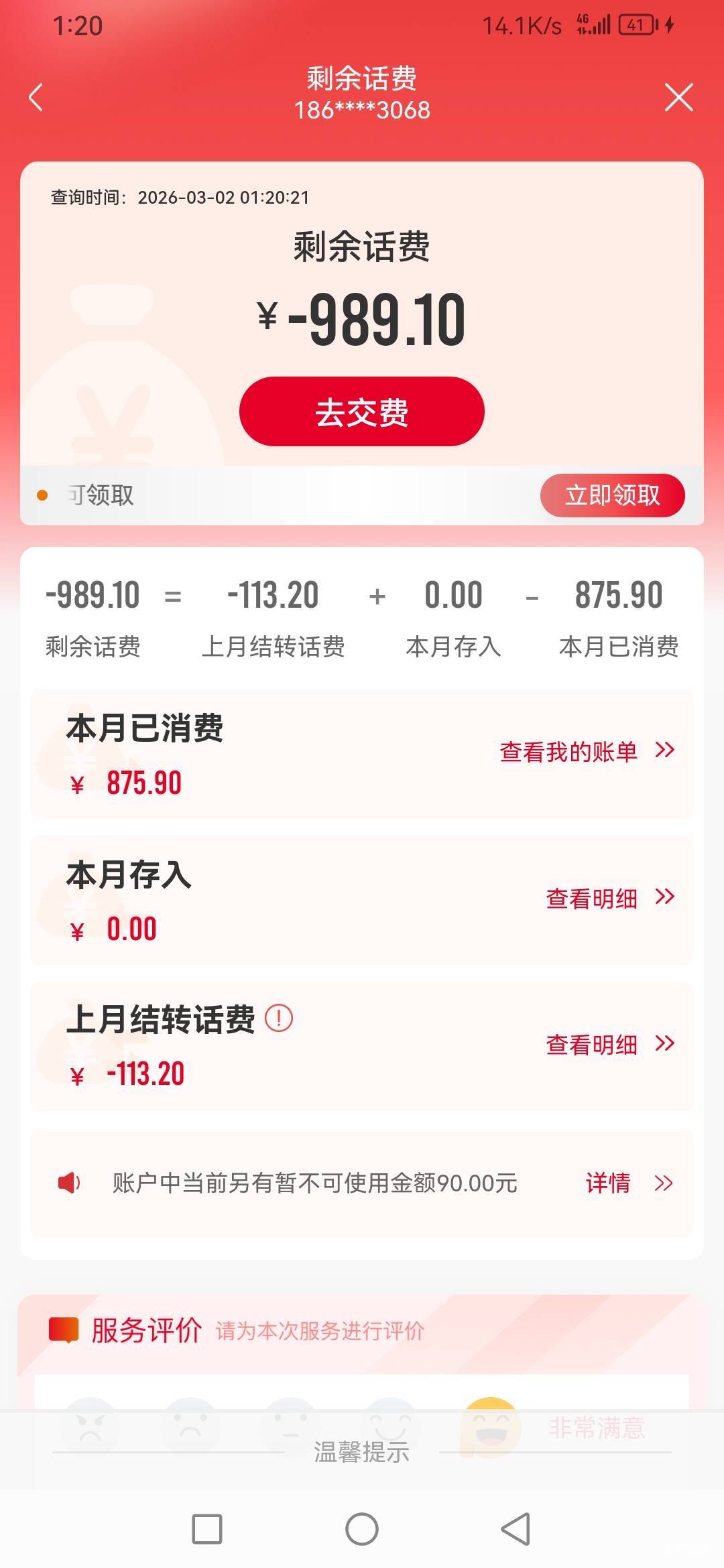 联通能欠费多少啊，这张卡不打算用了上个月就欠一百多今天紧急开机话费购买了800多还93 / 作者:青草哦 / 