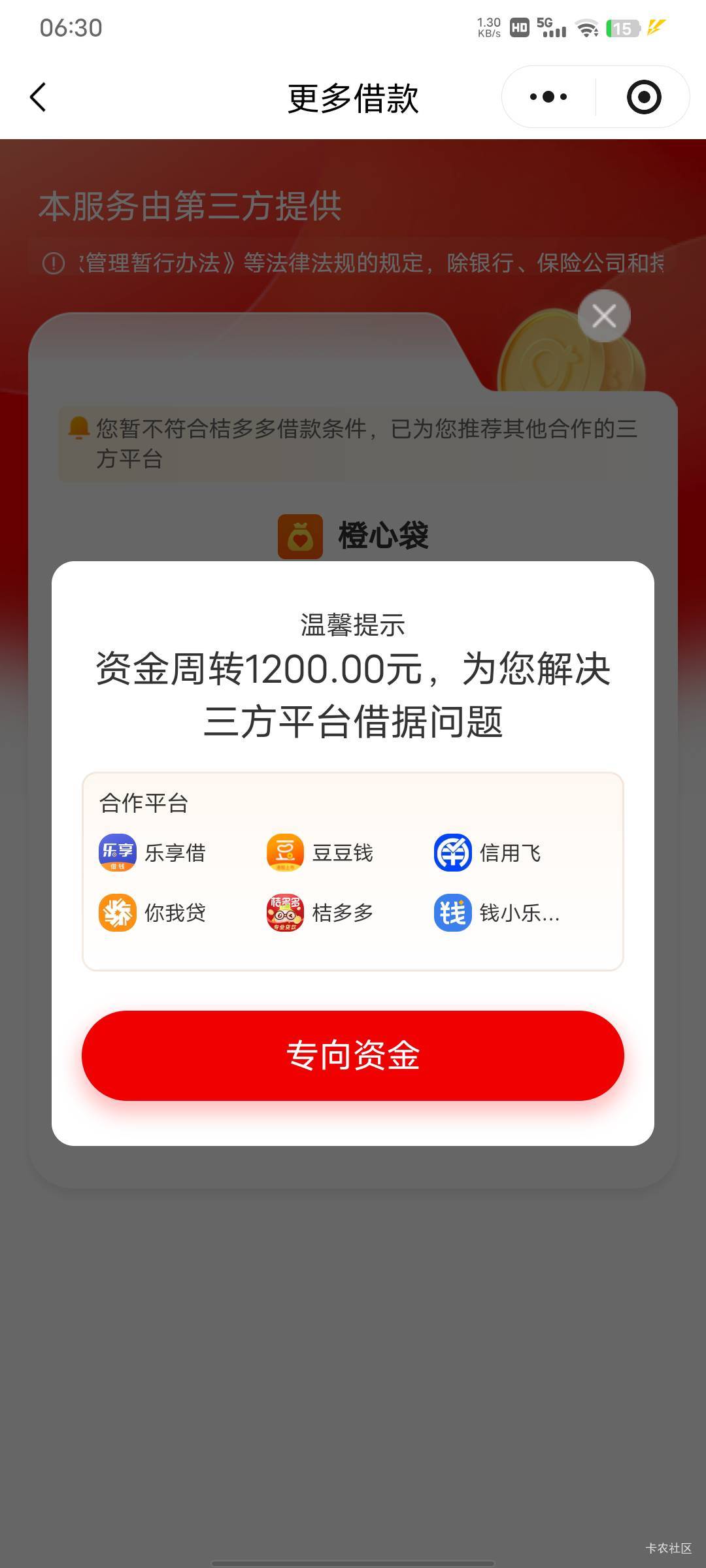 明天才是还款日，这就出专项资金了


67 / 作者:RyDj / 