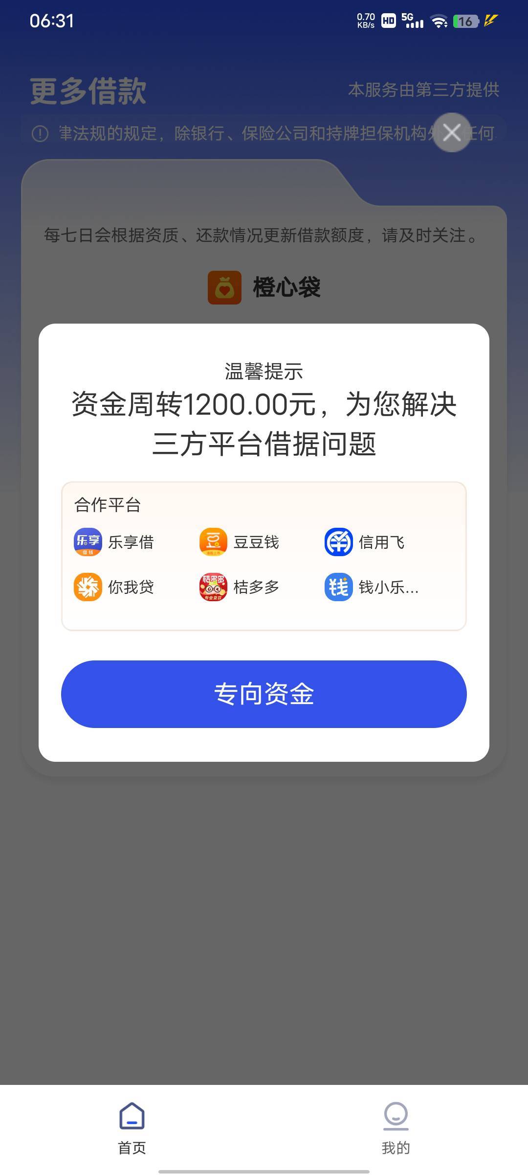 明天才是还款日，这就出专项资金了


10 / 作者:RyDj / 