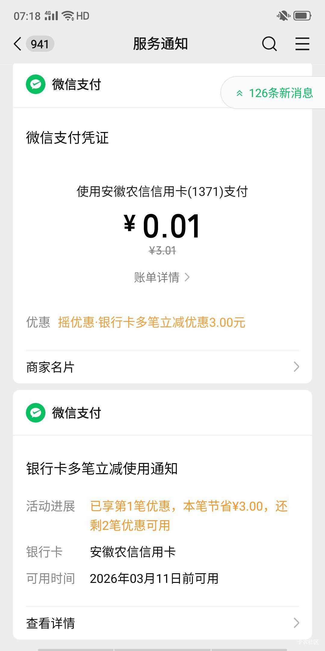 经营马能收信用咔不错啊！摇一摇安徽得了8块钱，3笔白捡

93 / 作者:卡农第一骚 / 