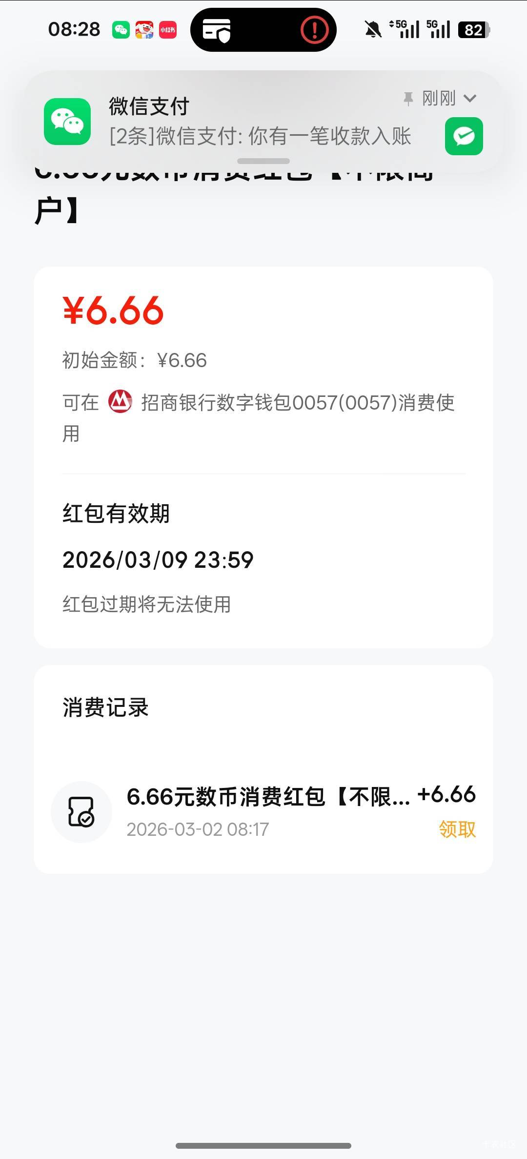 招商莫名其妙给了6.6

81 / 作者:无心月蝉 / 