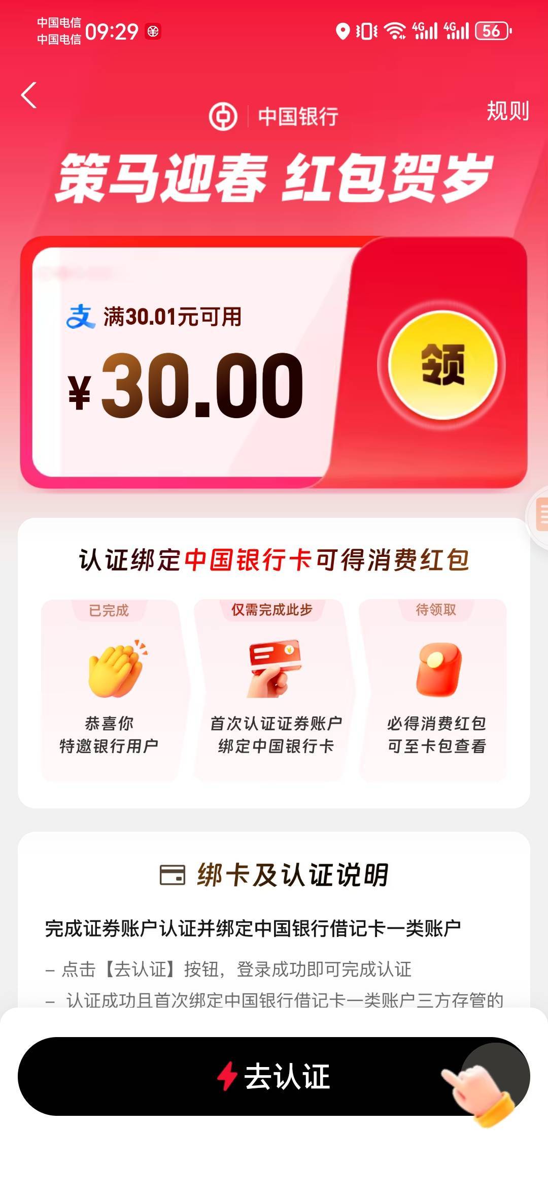 支付宝这个.证券更换中行存管30，换得二类完不成嘛？

88 / 作者:如何发财 / 