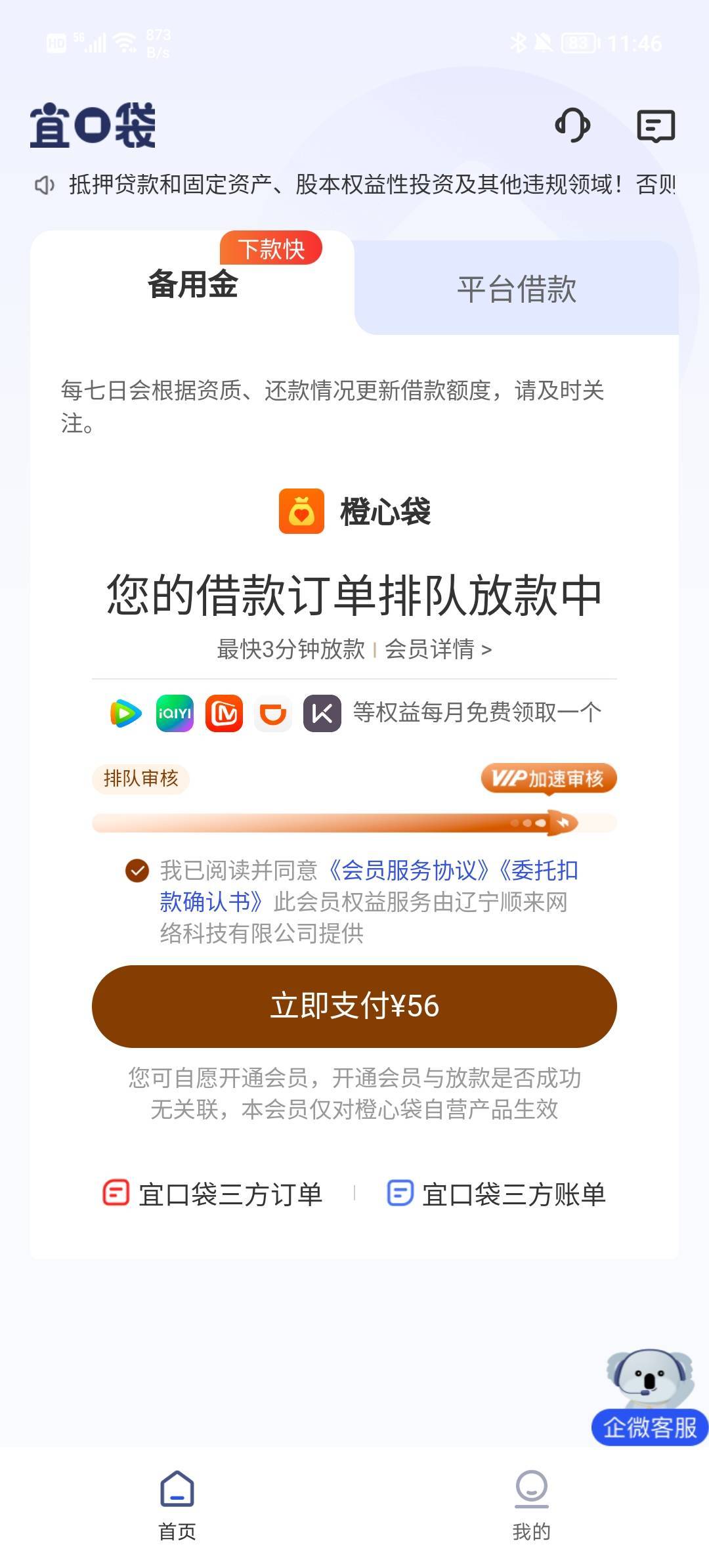 老哥们，这个会员开了如果拒绝了会自动退么？

76 / 作者:柠檬520 / 