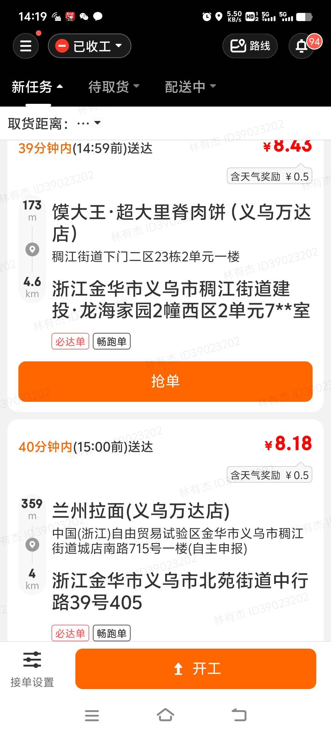 众包单价低的离谱，一公里两块还要爬楼，美团饿了么真c生呀，京东时间又短，不知道你94 / 作者:卡农第亿帅帅 / 