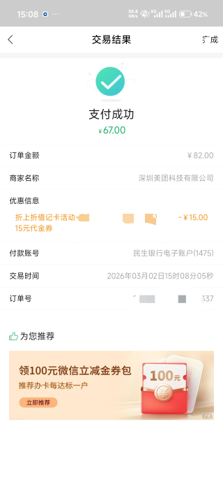 民生昨天领了券95没买，今天就变成82了

25 / 作者:那个女孩呀 / 