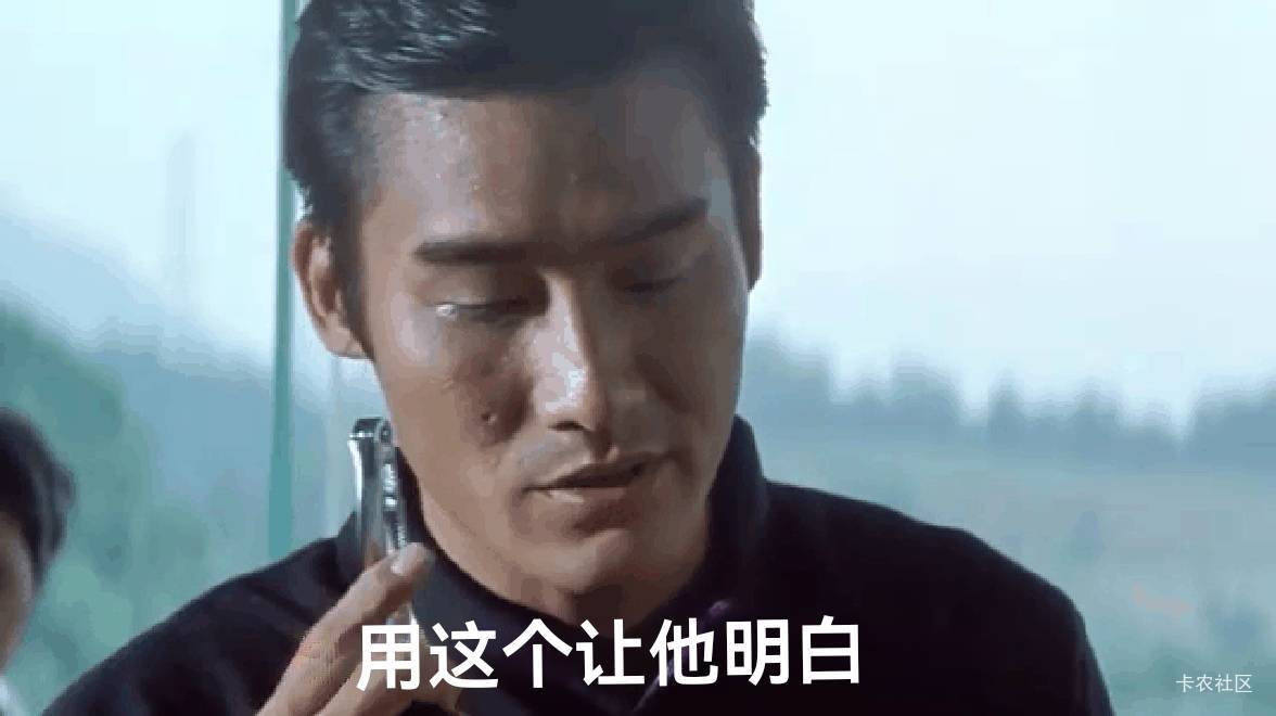 布鞋佬上次被管理敲打过后，现在放出来老实多了，哈哈哈


87 / 作者:广鸡周某人 / 