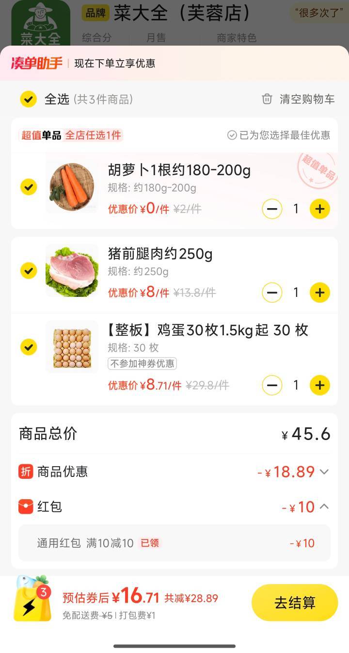 好贵，能吃顿豪华猪脚饭了。可惜鸡蛋吃完了补点

12 / 作者:卡农无敌帅 / 