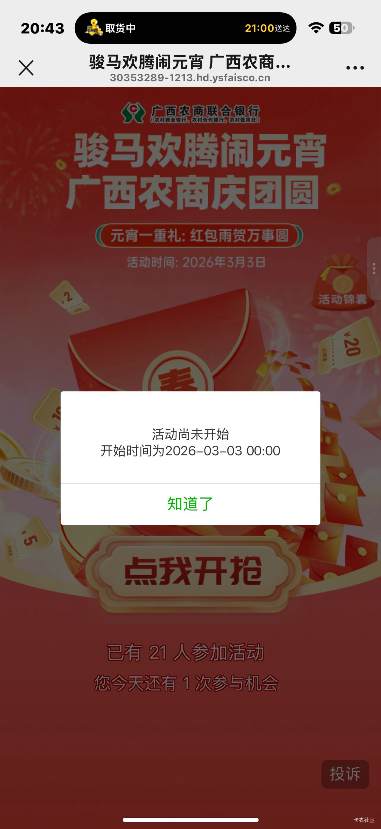 这21人不会是内部人员吧？

71 / 作者:红尘少女 / 