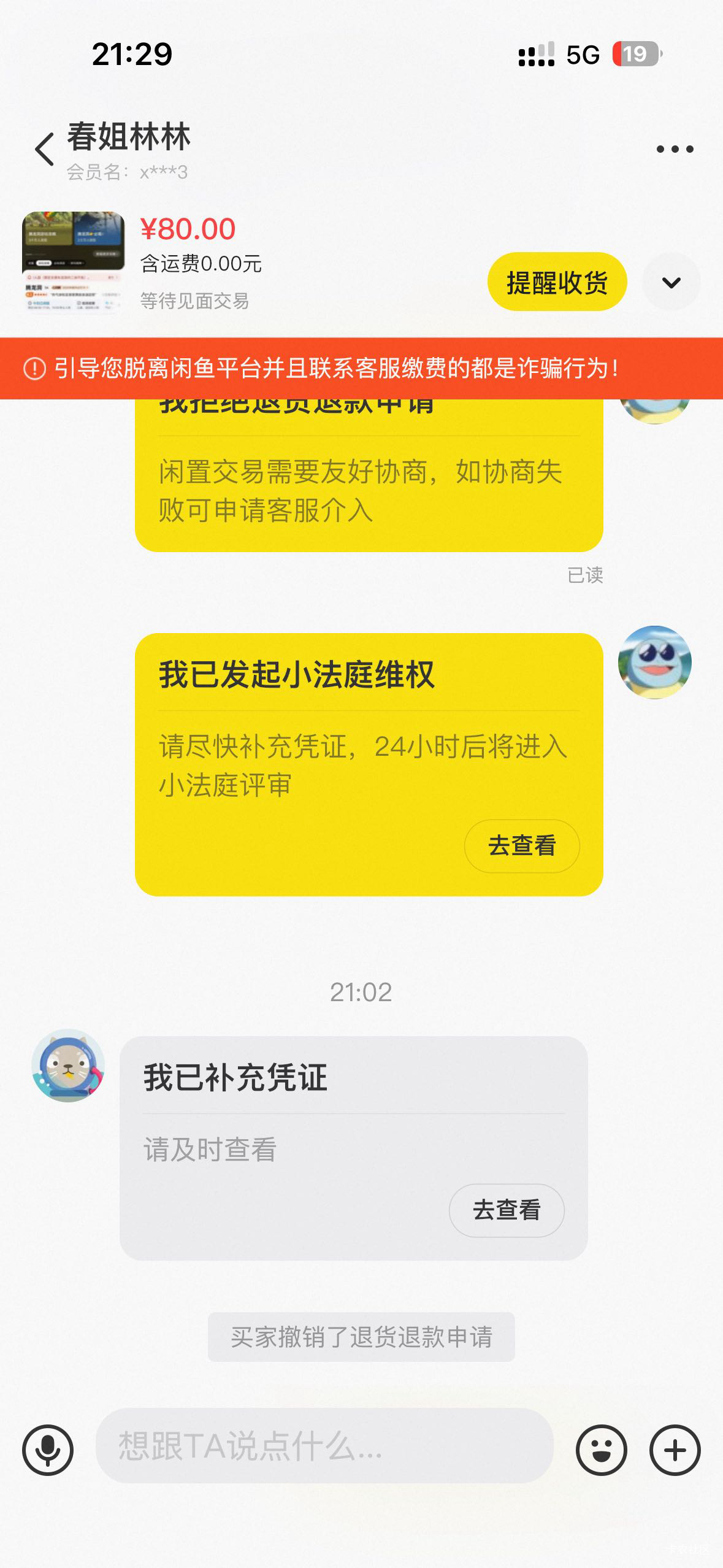 老哥们这是为啥一上小法庭就撤销退款，已经取消两次了

70 / 作者:常山阴 / 
