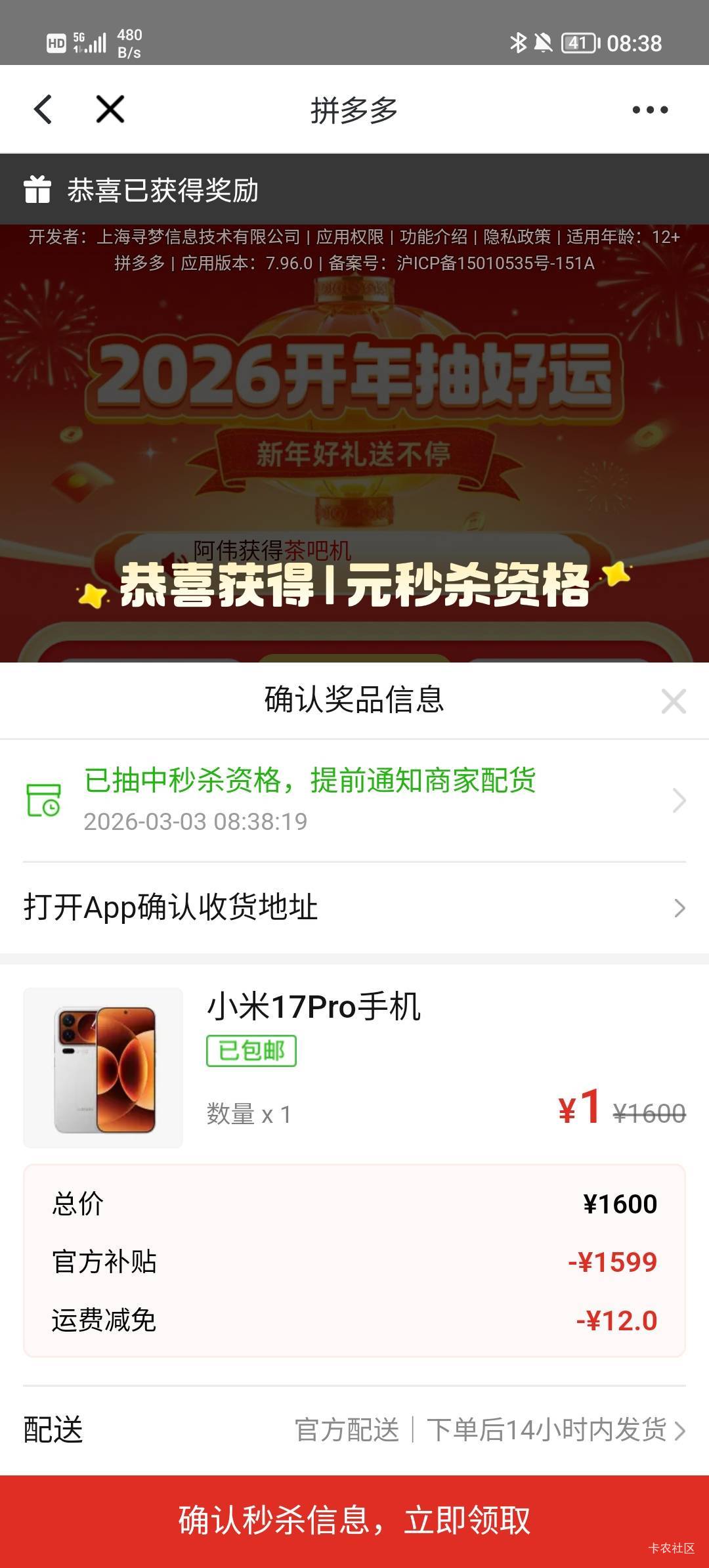 老哥们中个手机美滋滋！

76 / 作者:柠檬520 / 