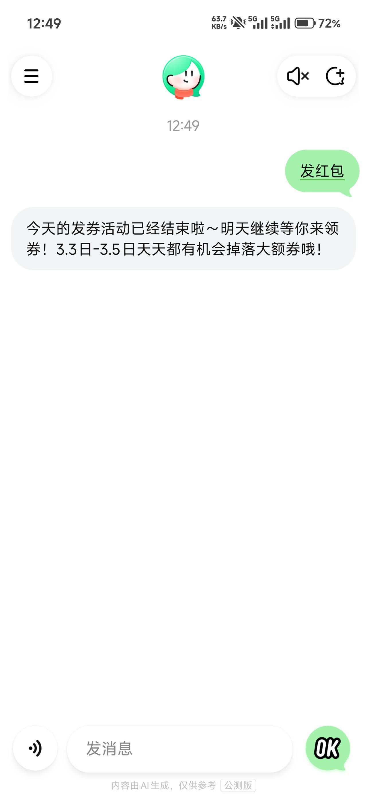 啥意思，不给我

82 / 作者:那个女孩呀 / 