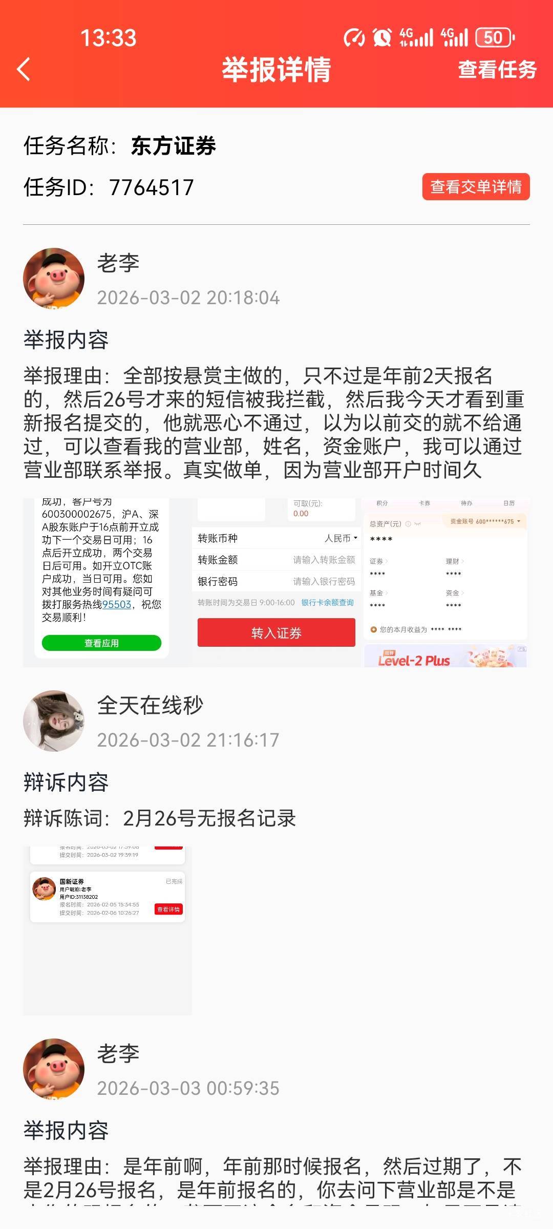 年前报名，年后26号才收到开户短信，报名记录超时了只能查询7天记录，结果不给我通过2 / 作者:花落知多少123 / 