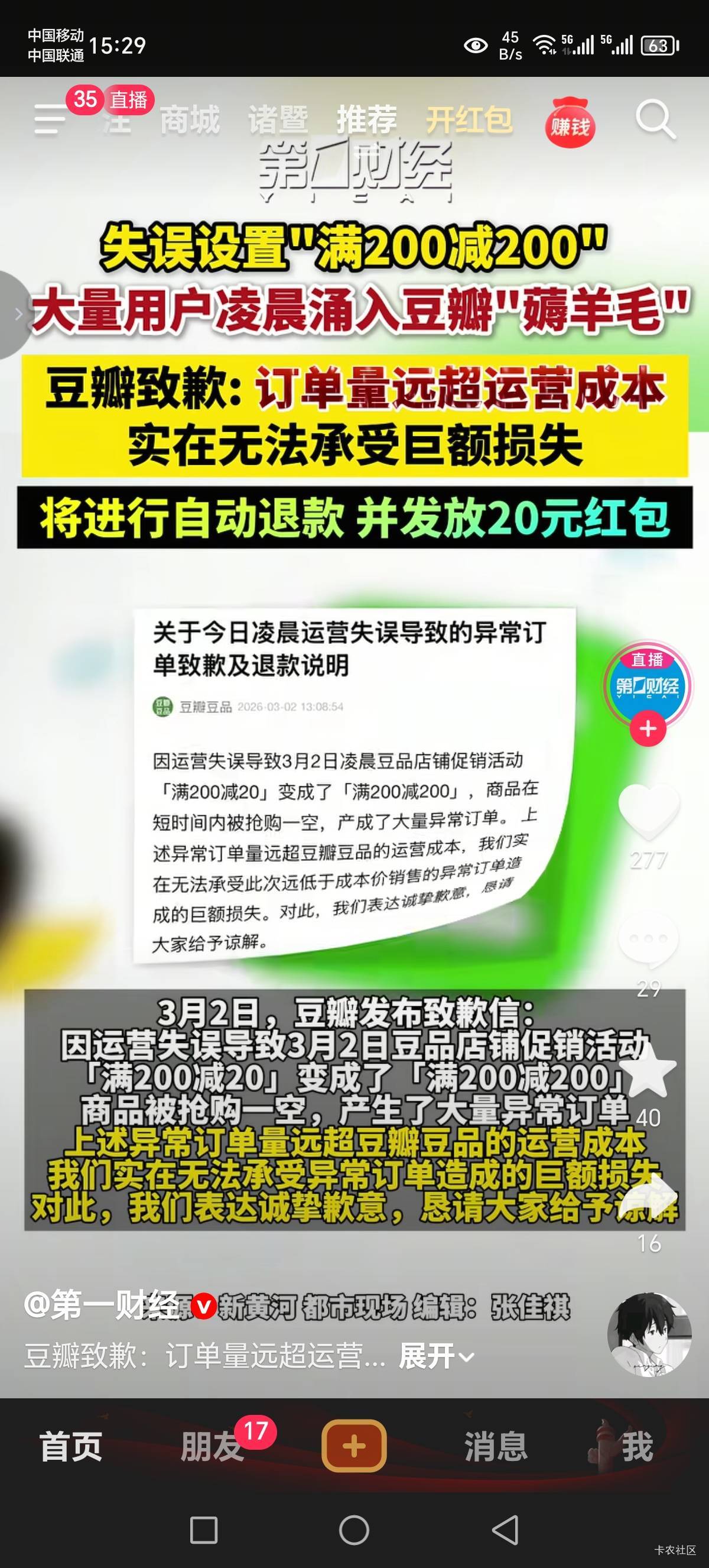 这个大毛没一个老哥吃到？

46 / 作者:Marco16 / 