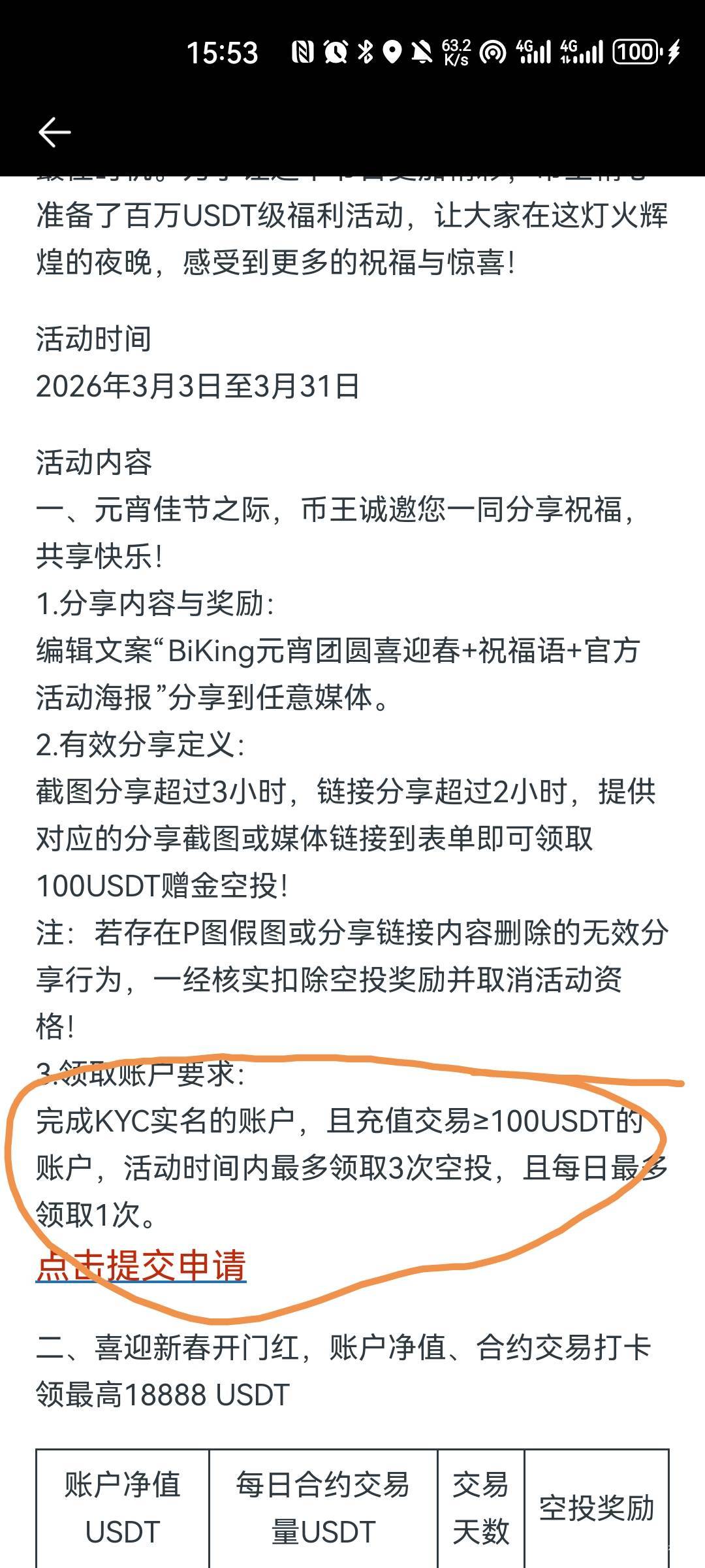币王改规则了必须冲100u

33 / 作者:远航陆123. / 