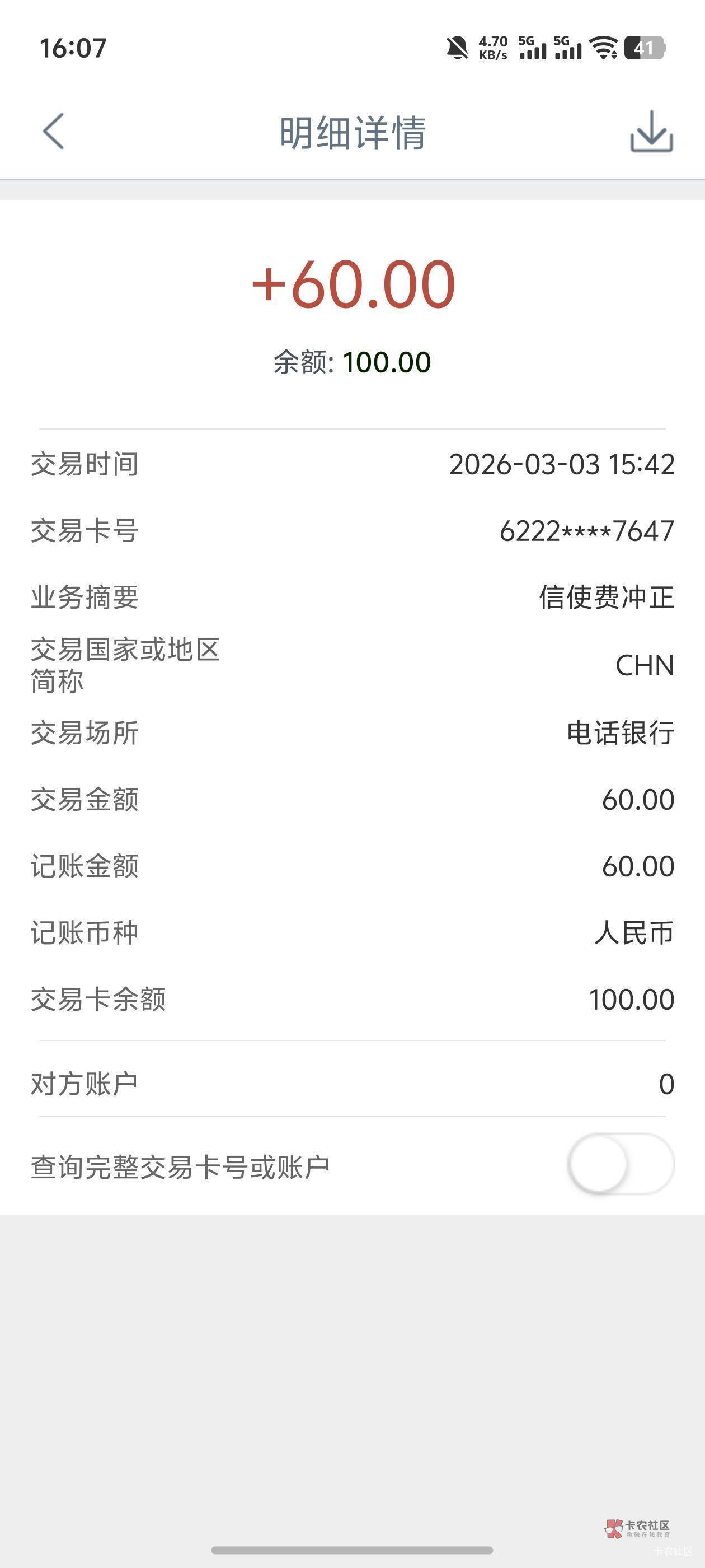 老哥们，下午去工行网点退二次信使费，网点女行长司活不愿意，我直接打开卡农主页亮出11 / 作者:呔.吃我一锤 / 