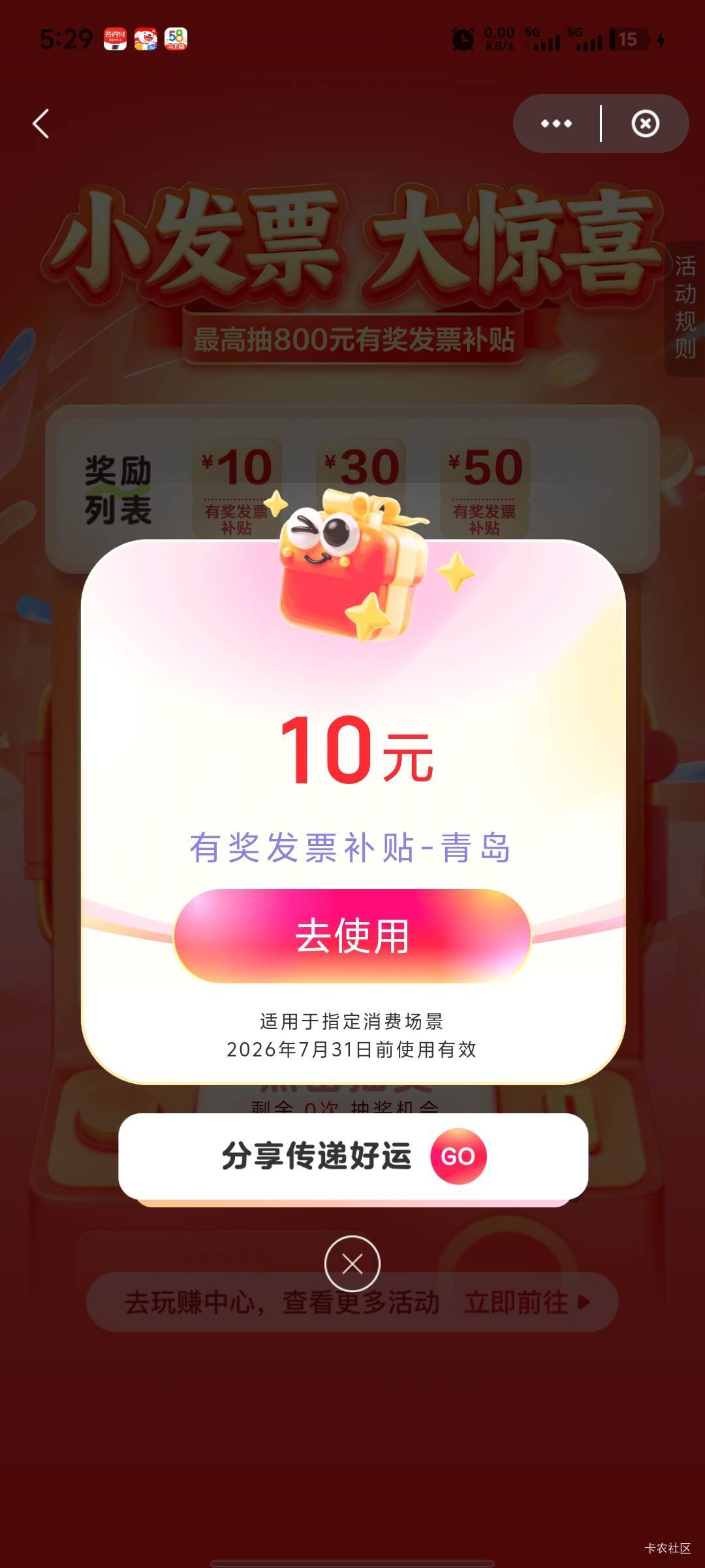 很久之前云付开四川YHK买了一张京东实体卡，之前中了一次10刚才闲着没事换开又中了一26 / 作者:破百哥 / 