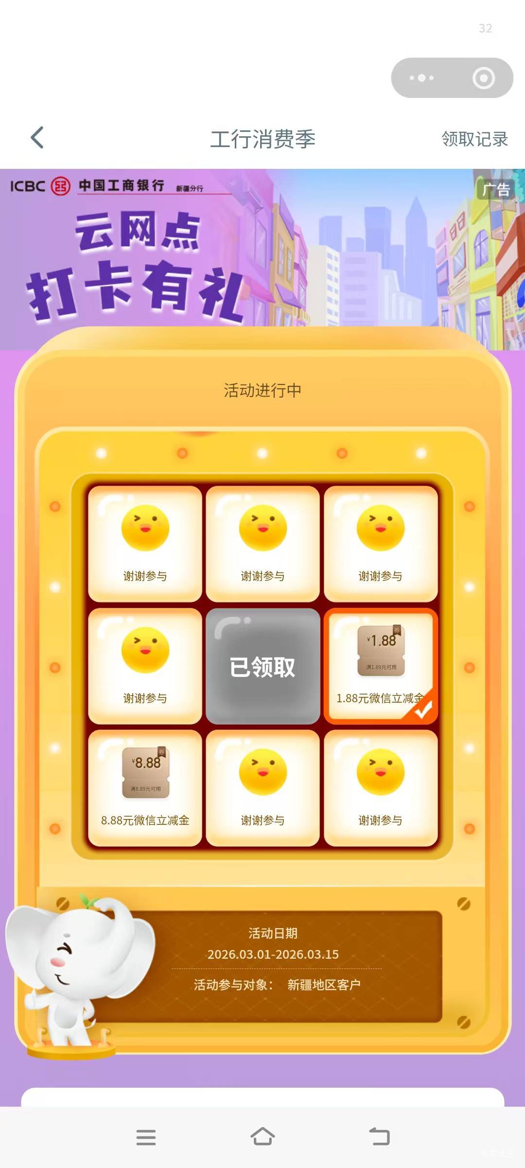 #小程序://工行服务/Skbcd4dyVq2g8BJ
工行新疆云网点打卡有机会中8.88，有卡的绑卡抽49 / 作者:大荒 / 