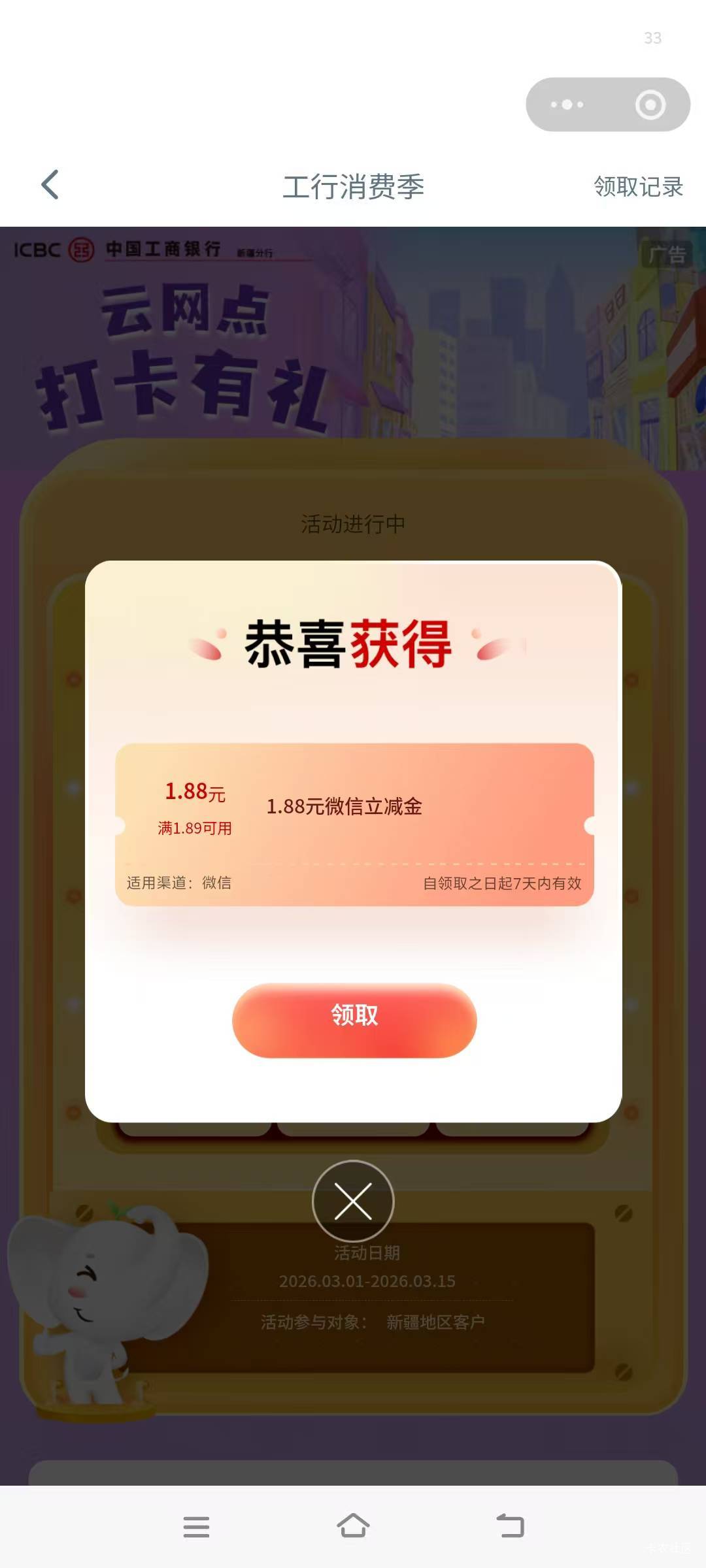 #小程序://工行服务/Skbcd4dyVq2g8BJ
工行新疆云网点打卡有机会中8.88，有卡的绑卡抽7 / 作者:大荒 / 