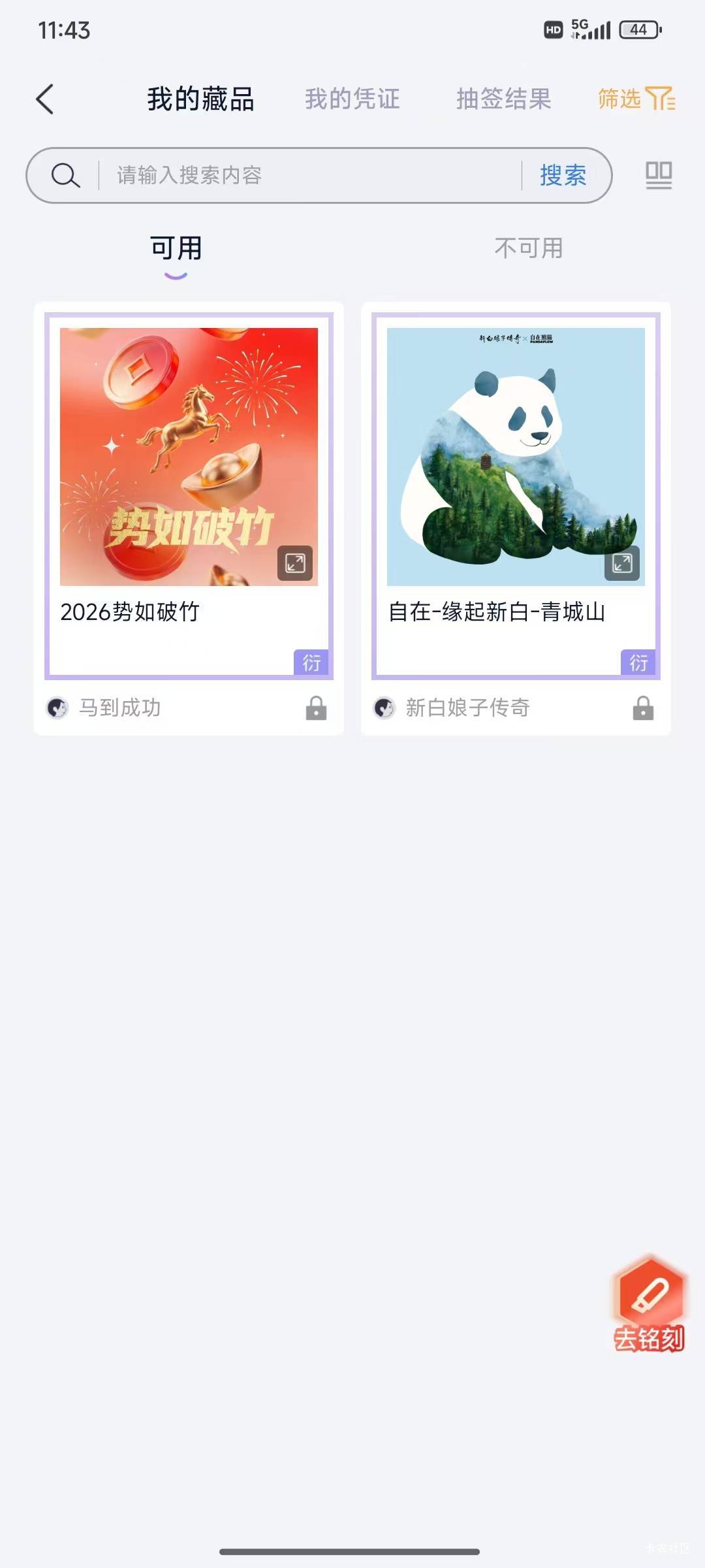 老哥我这熊猫是不是大毛？能值多少

38 / 作者:2026双喜临门 / 