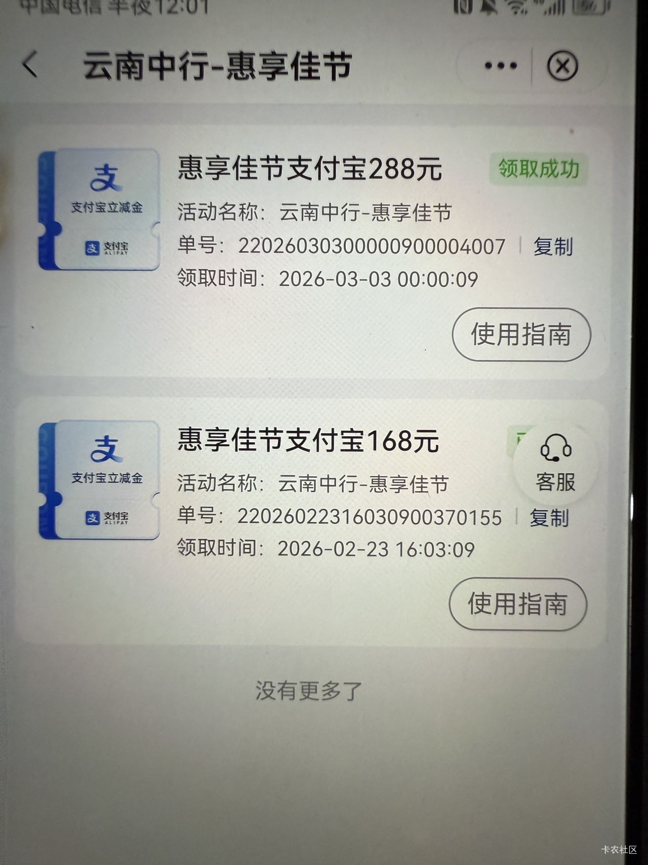 云南中行288XYK快去，我抢了115秒出，老哥实在

44 / 作者:红尘少女 / 