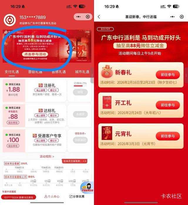 【中国银行】中行陪您过大年！广东中行（不含深圳）借记卡客户专属新春红包来啦～除夕32 / 作者:小程？。。 / 