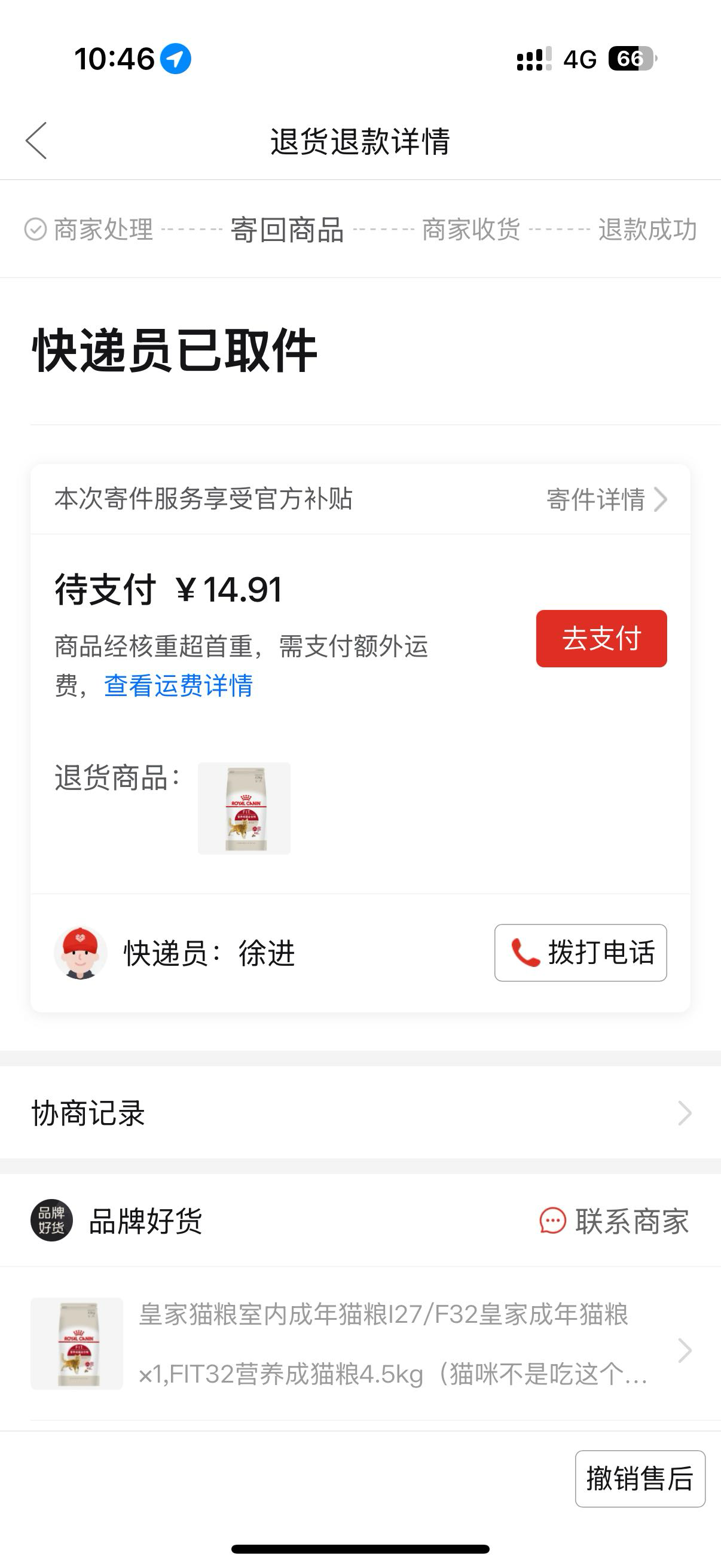 差10元付运费 退了反15

22 / 作者:网友狂小z / 
