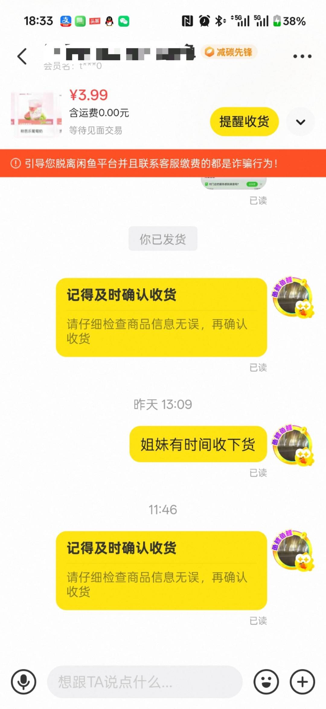 .个黑，三次都已读不回，喝杯奶茶都他妈尿出来也不收货是吧，等着吧，等自动收货之后68 / 作者:小程？。。 / 