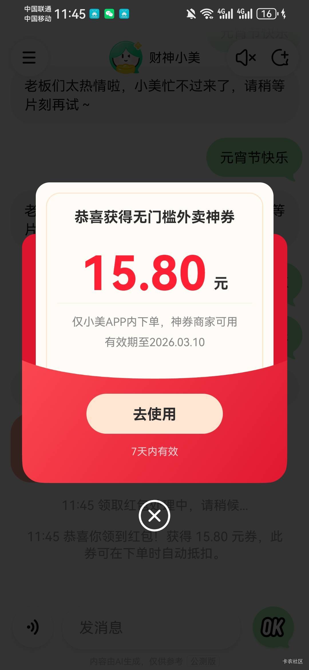 今天小美领的那个红包真lj，用完卷价格还得十几块起步，在里面点价格全部抬高了。又得90 / 作者:下岭贝瘫痪老哥 / 