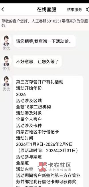 老哥们内蒙到底复活没，记得上个月提前结束了，最近绑卡有到的吗


16 / 作者:罗肉辰 / 