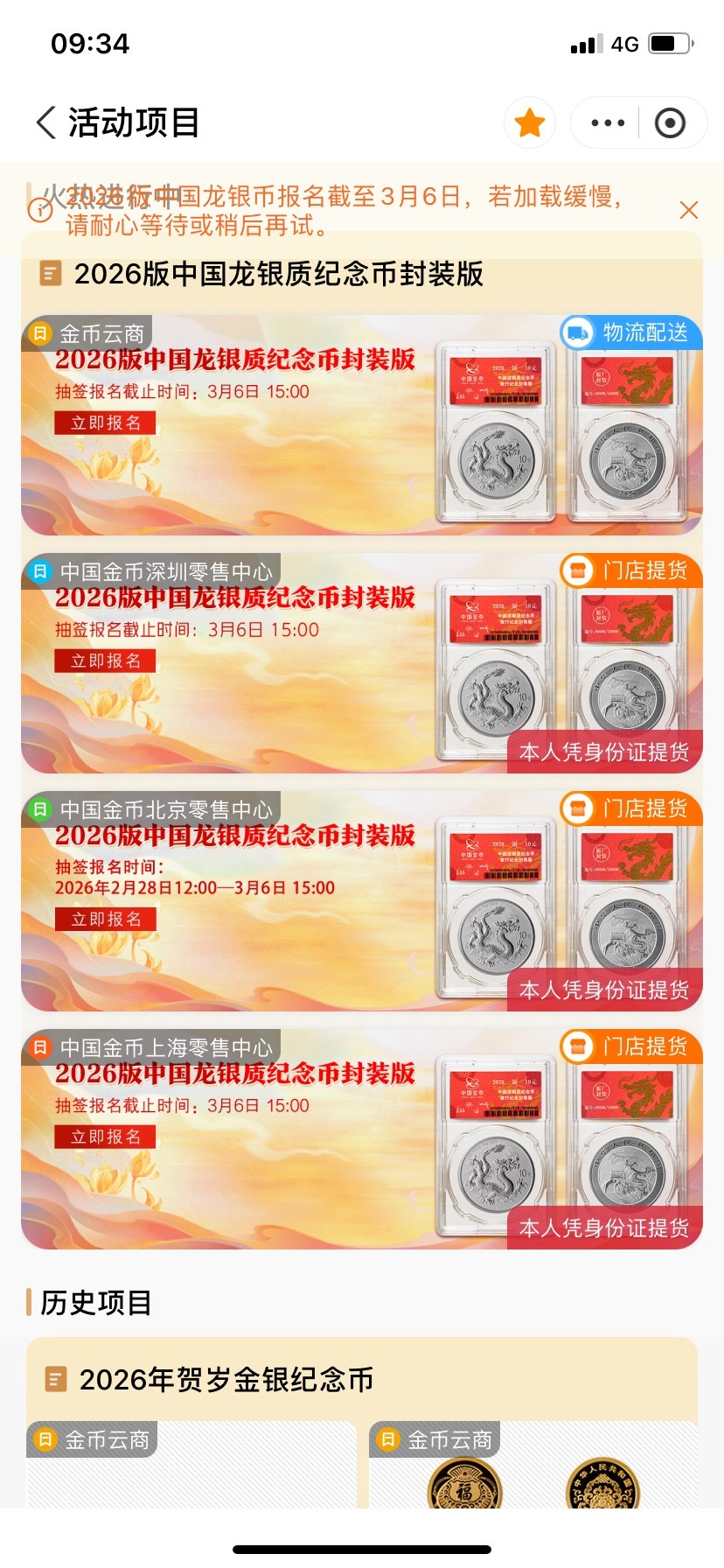 老哥们，这龙银币4个渠道，我在深圳就选深圳感觉好点把？ 线上发货那个人有点多阿

29 / 作者:我默默不说话呢 / 