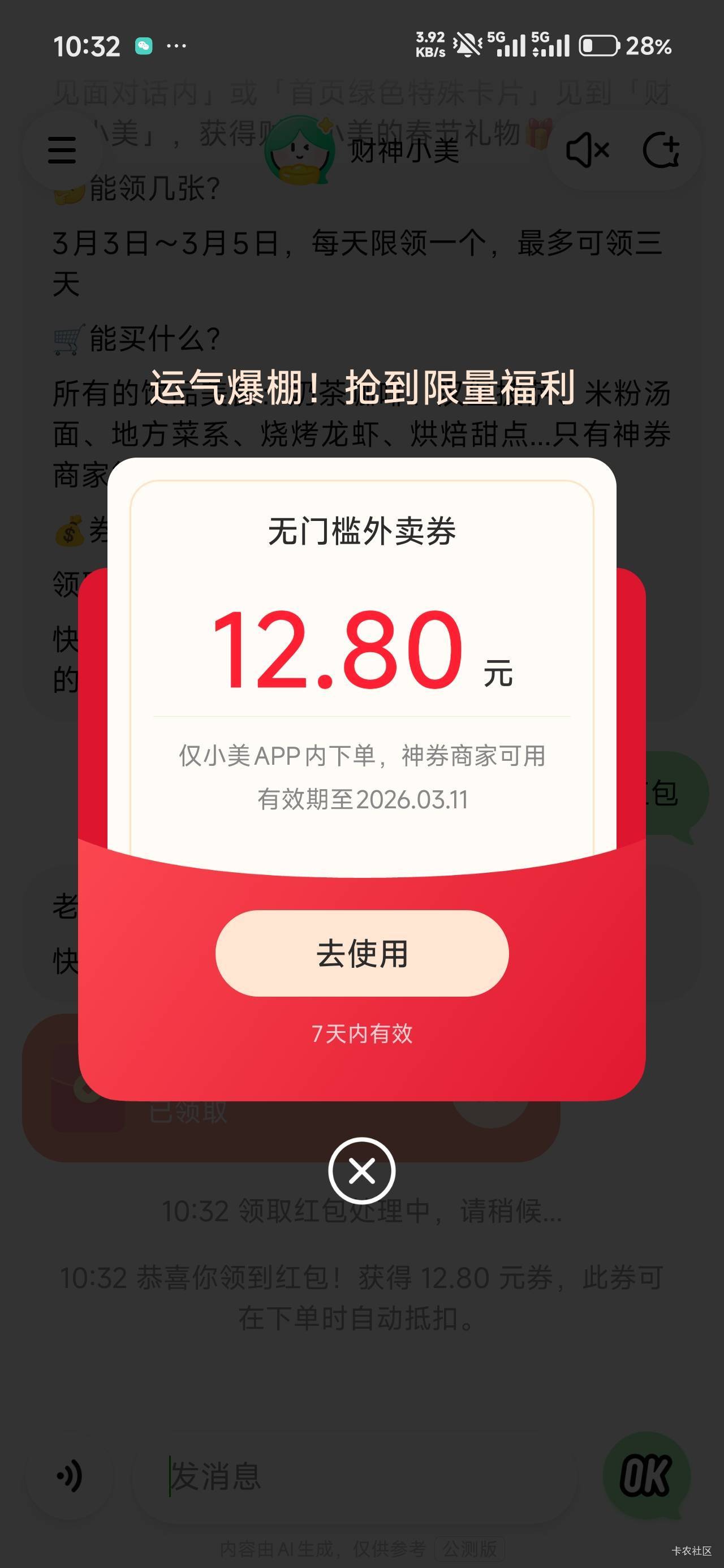 要去首页找哪个财神小美才可以，普通小美没用，把你的对话全部删了首页有财神小美

85 / 作者:那个女孩呀 / 