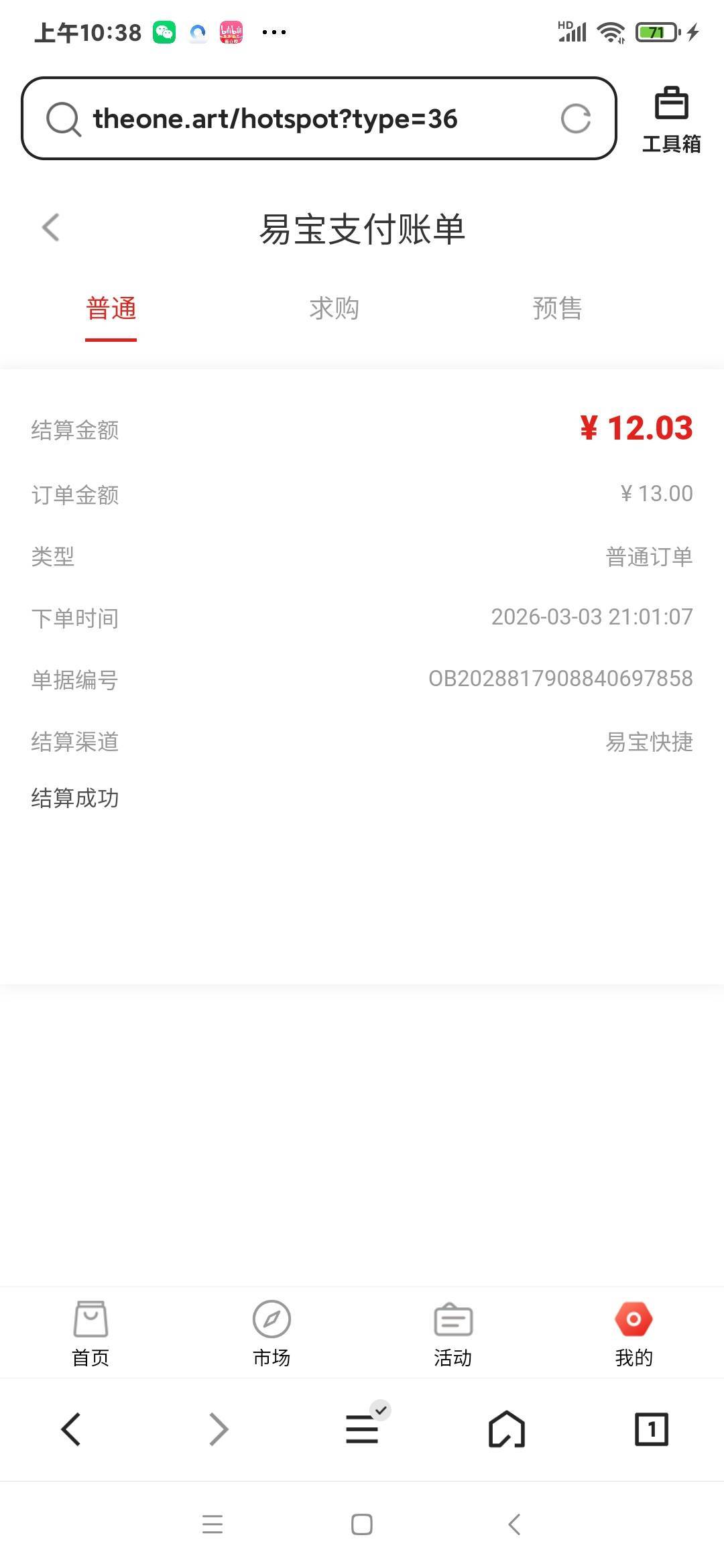 煞笔唯一，不到账，真是小可爱，看你们都到账了

54 / 作者:chobits / 