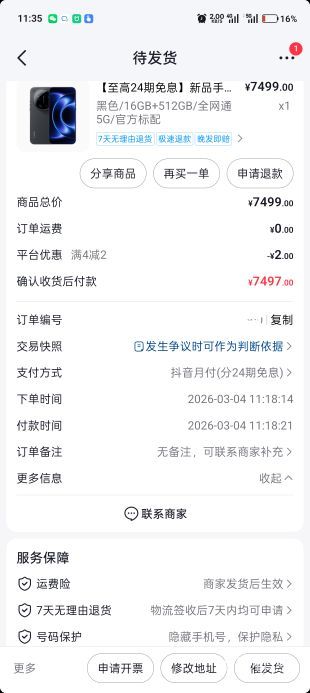 我靠  我抖音月付卡了个手机  能回多少？

16 / 作者:阿胡002 / 