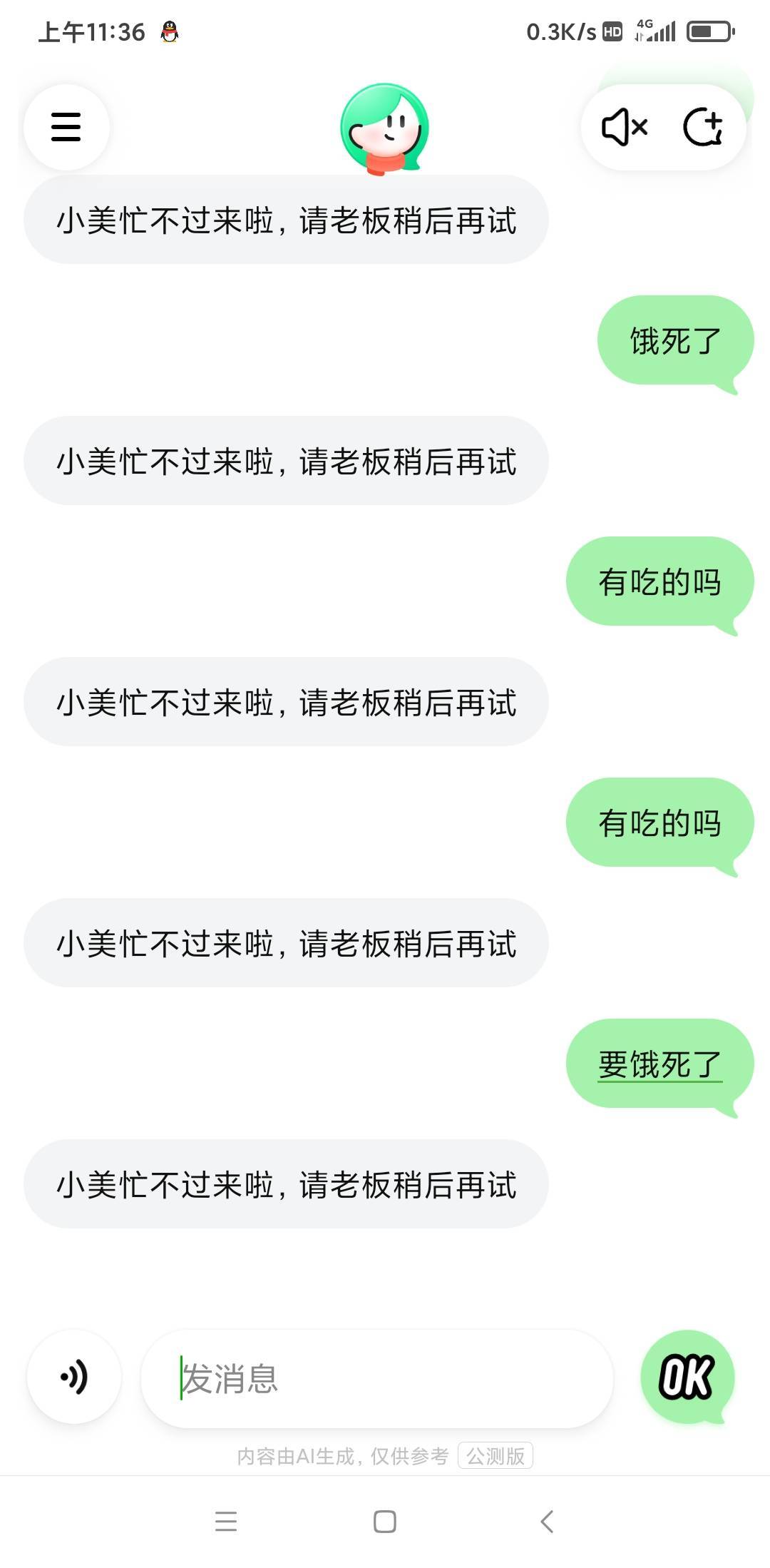 这小美其实是人工客服冒充的ai

42 / 作者:撸车小能手 / 