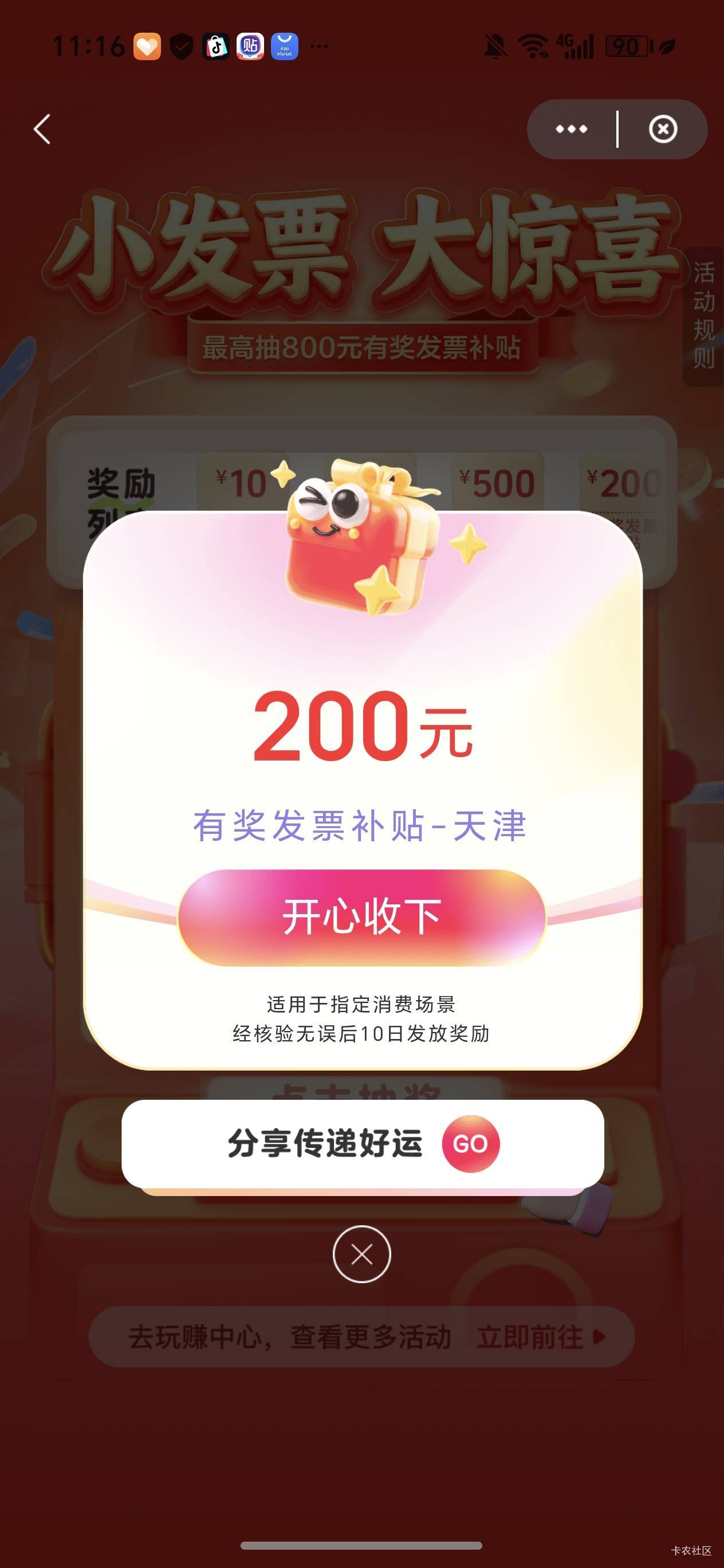 云闪付有奖发票，这个红包使用有什么限制吗？虽然还没到账，但想提前了解一下

98 / 作者:且听风吟.. / 