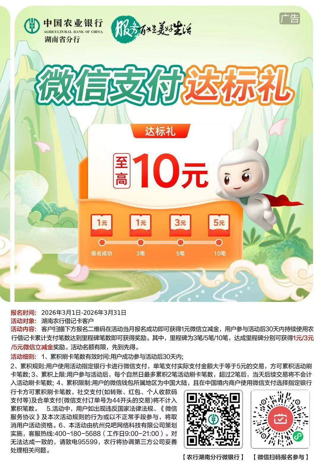 湖南农行月月刷3月

16 / 作者:红枫之殇s / 