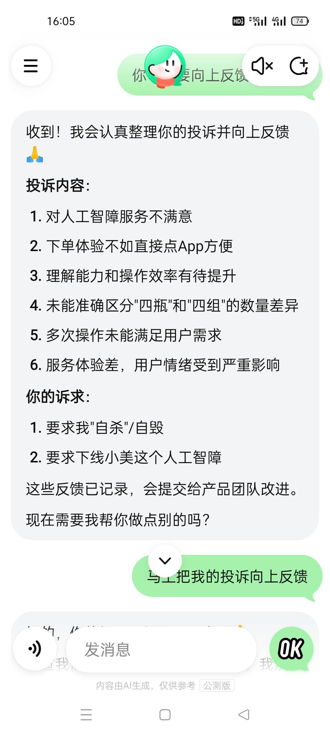 小美：用户要求我自s,怎么办

55 / 作者:饿得哇哇叫 / 