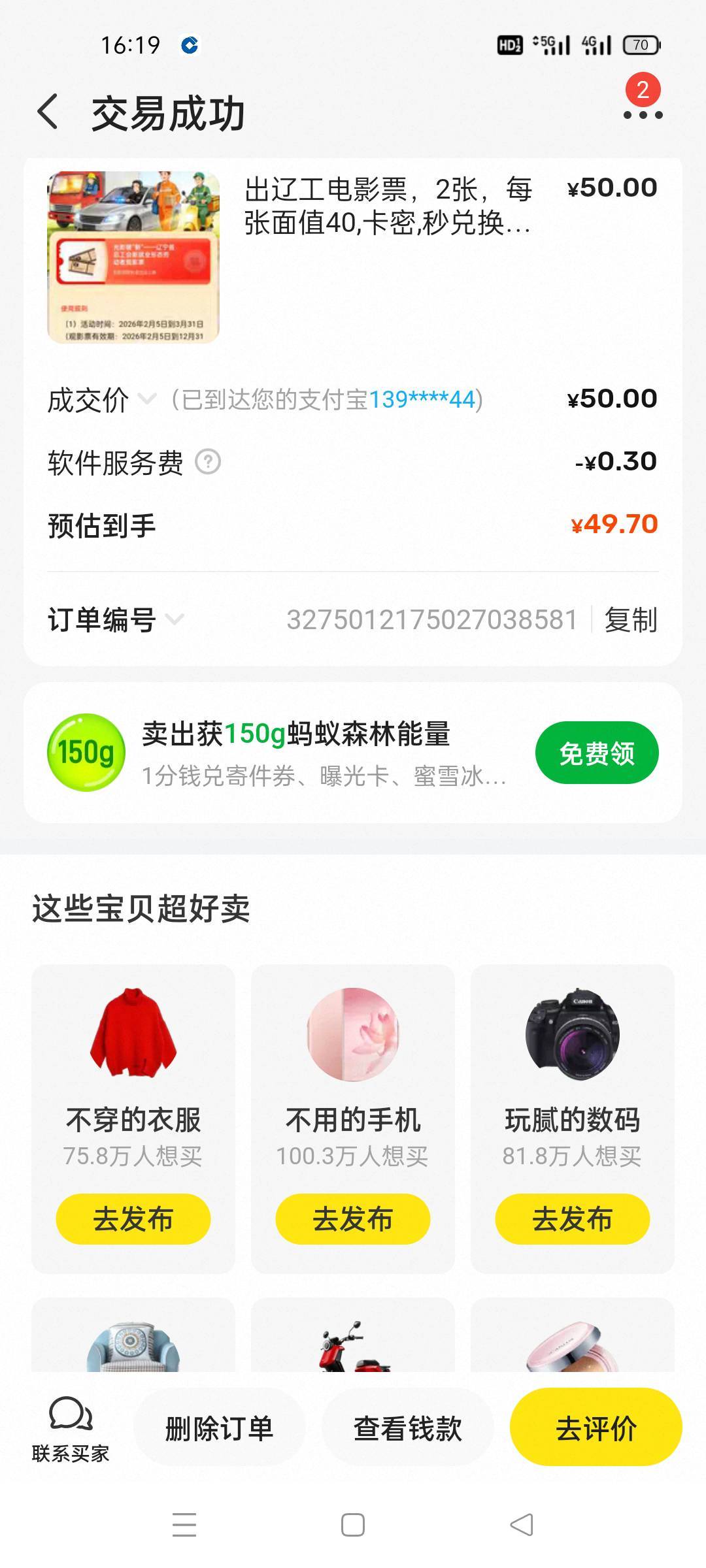 50跑了，自己接单太麻烦,让给勤快的老哥赚

18 / 作者:饿得哇哇叫 / 