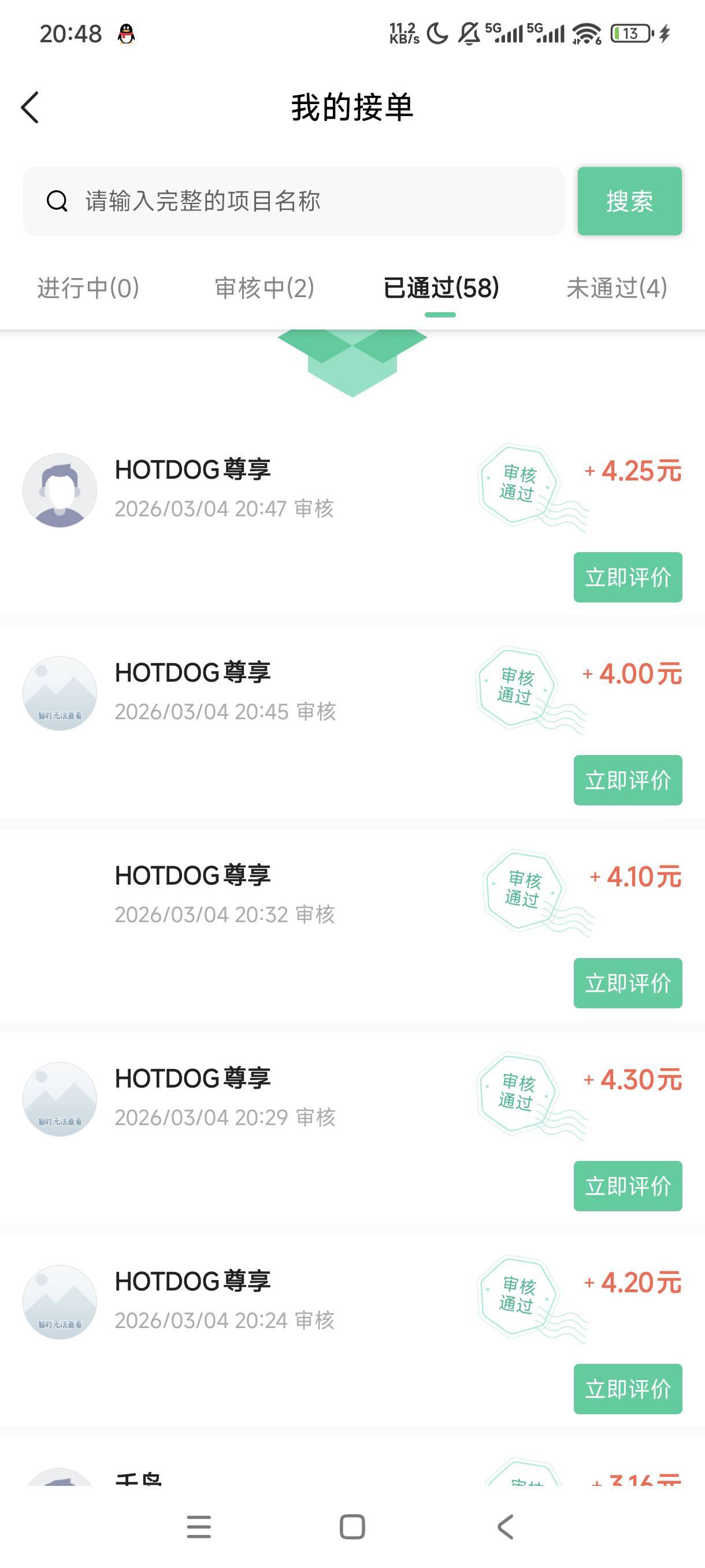 热狗不去撸？只能看到手机号我整了120了

78 / 作者:千城aa / 