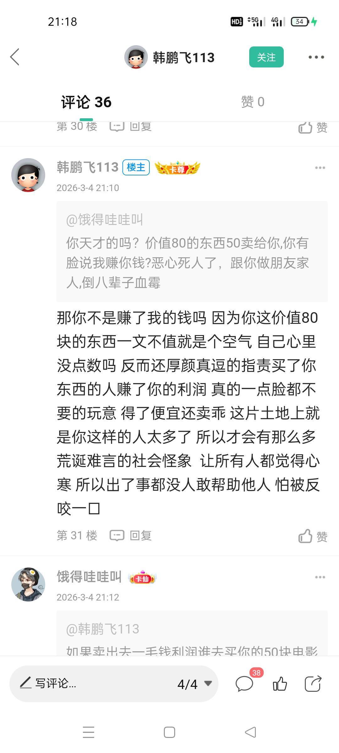 这个人说花50买了80的电影票是卖家赚了他的钱哦?逻辑是它说这样的吗?不应该是他赚了卖72 / 作者:饿得哇哇叫 / 