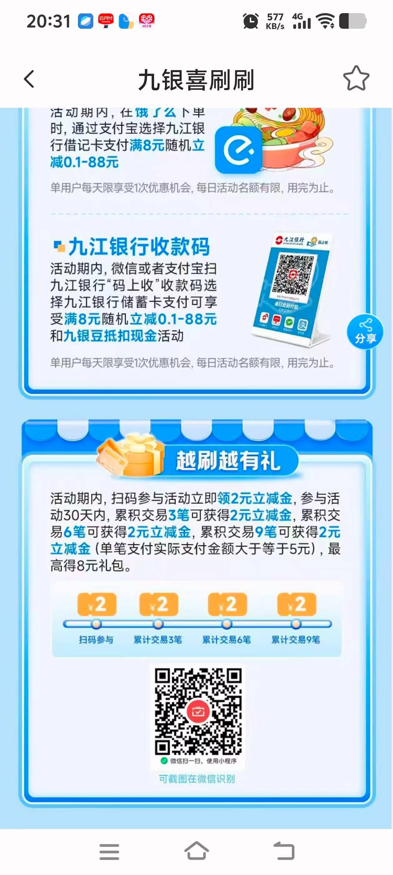 九江银行月月刷

45 / 作者:宇文化 / 