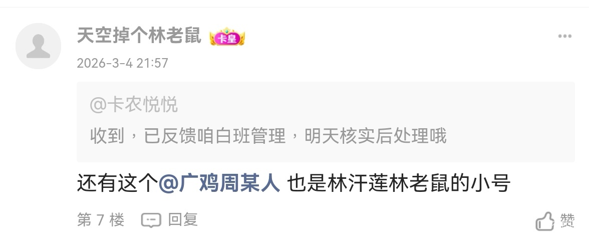 @卡农超管 @卡农110 这两个卡农第①帅小号，赶紧封了。


27 / 作者:广鸡周某人 / 