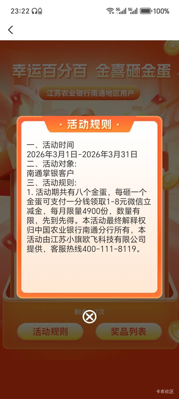 南通还真不用飞，就是拿8个1有点难受。。。城市专区，南通，福利月月享，第二个活动，56 / 作者:中农工建交招 / 