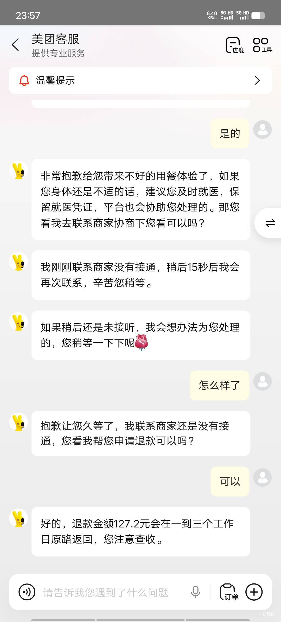 还是美团给力啊拉肚子ai客服直接给我退款，我点的羊肉串是msl的，苦怕力不会↑门打我87 / 作者:不语人生 / 