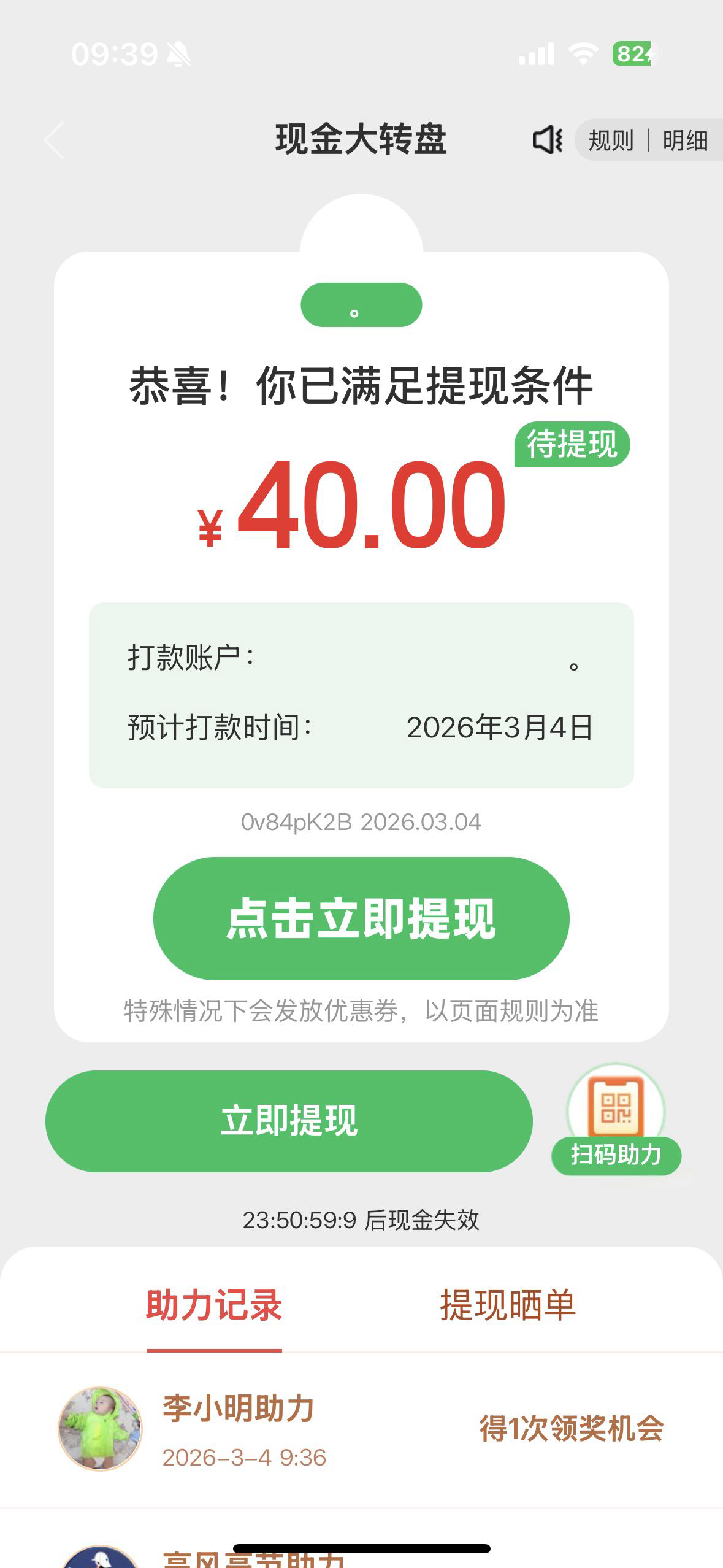 进入活动页面不要抽奖先拉人再抽奖我用的贝贝4毛7个头



77 / 作者:都是卡农仔 / 