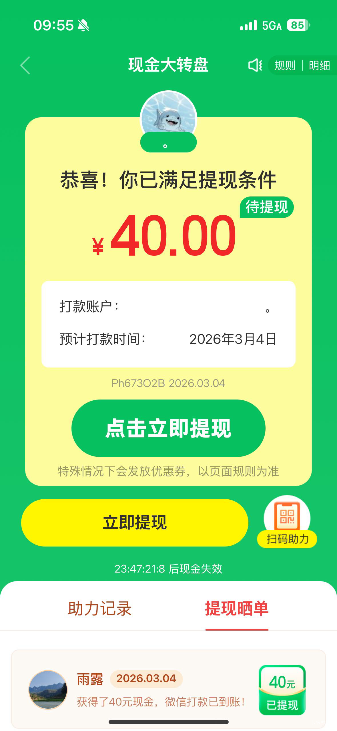 进入活动页面不要抽奖先拉人再抽奖我用的贝贝4毛7个头



95 / 作者:都是卡农仔 / 