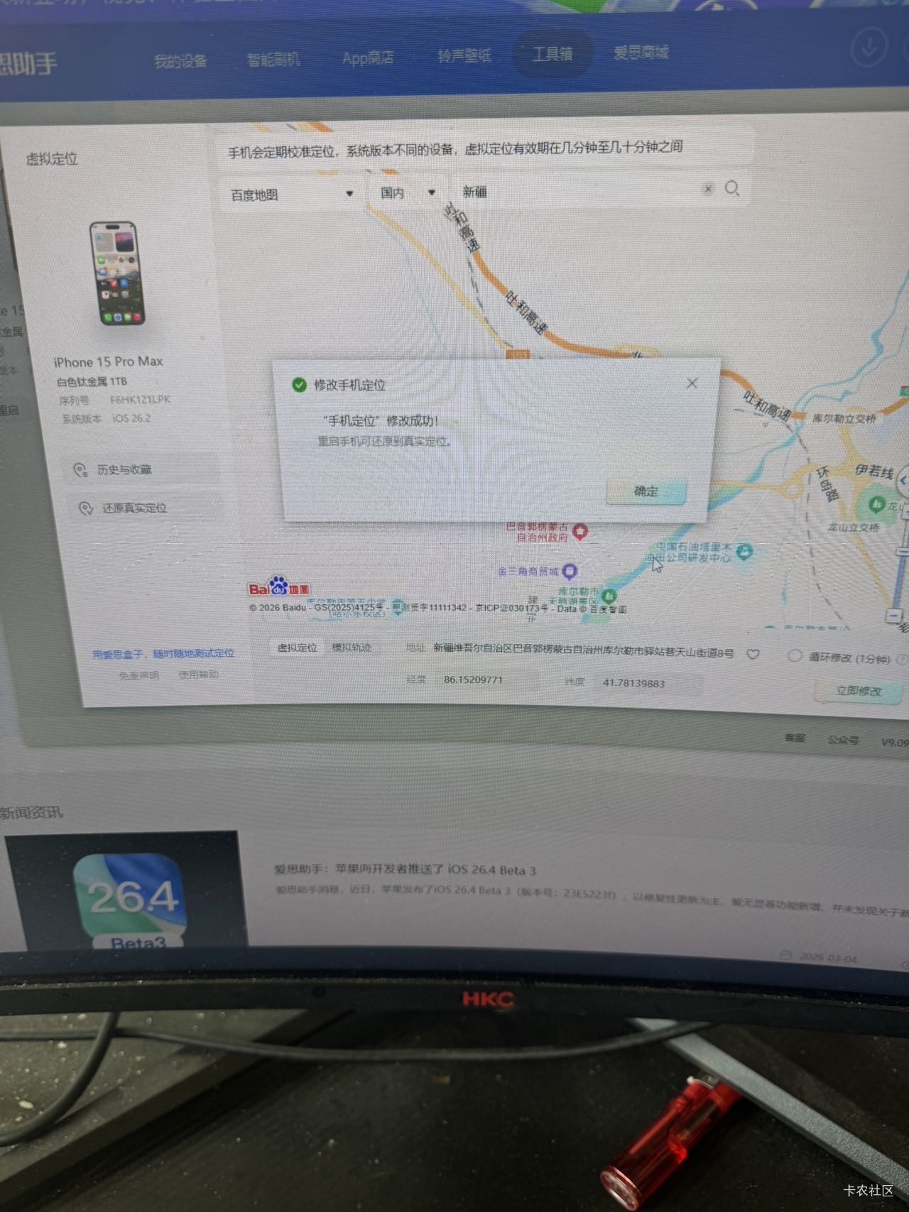 这成都农商也太难开了，苹果用电脑爱思定位，加上这些ip  全都试了一遍，一直提示不在86 / 作者:黄大仙11 / 