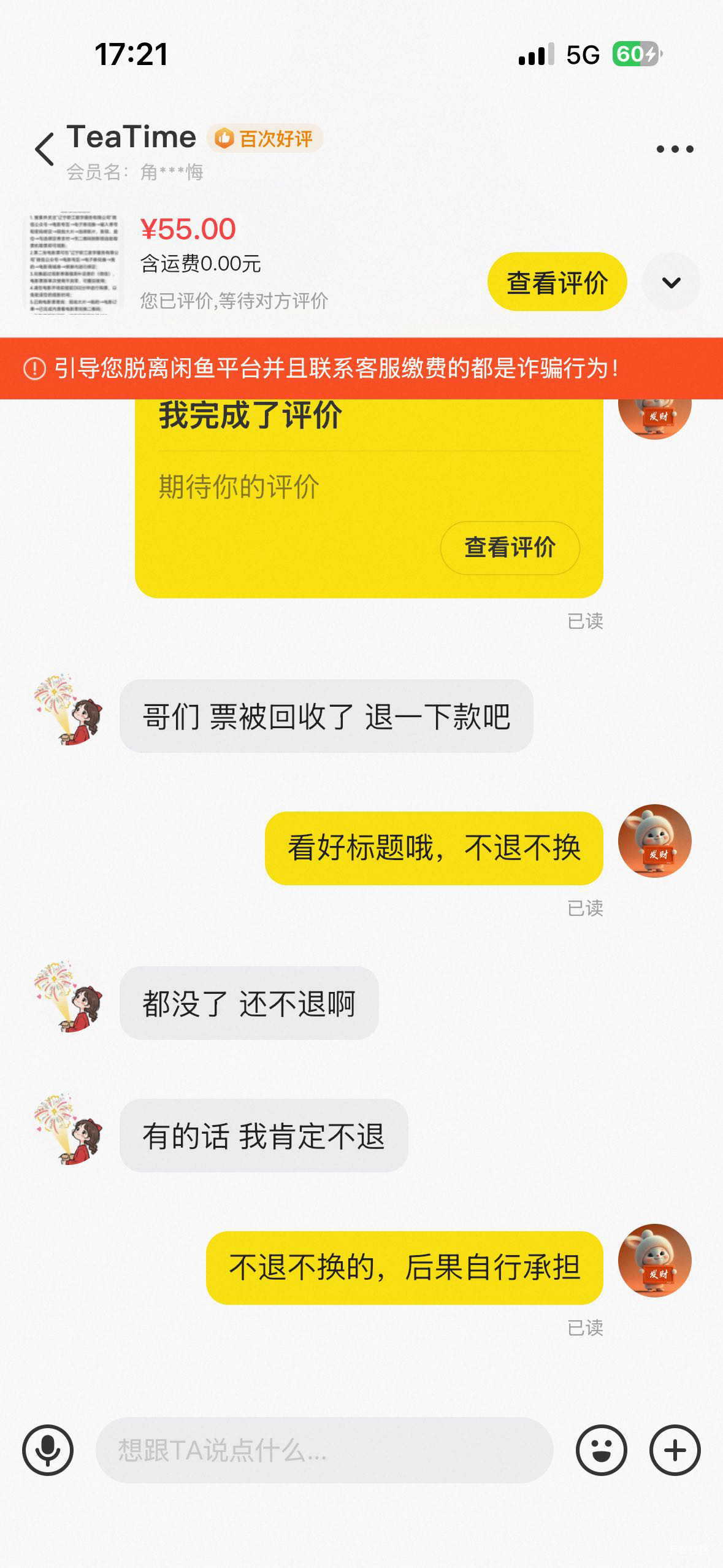 标题写的清清楚楚了，不退不换，自己承担吧，也不知道卡农哪个！55出的

8 / 作者:好运财运一起来 / 