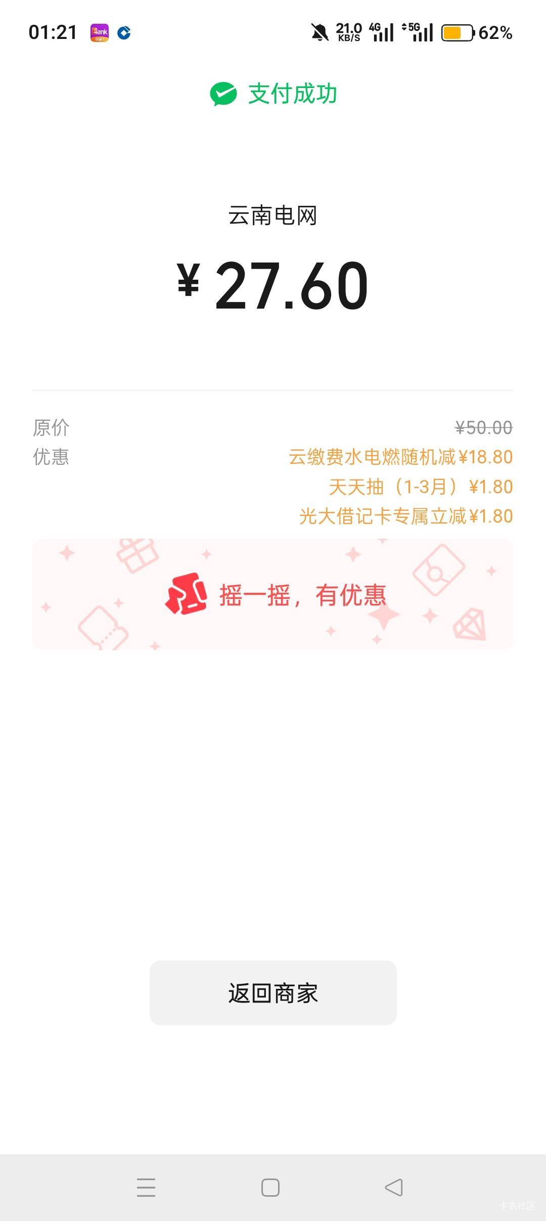 没卡余额，直接付的，一次过。不出微信支付就是户号不行

34 / 作者:喜欢悠哉独自在. / 